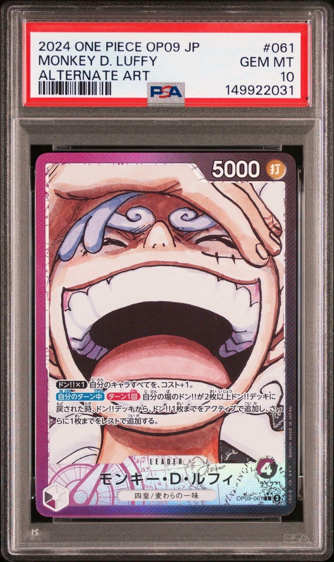 モンキー・D・ルフィ L-P [OP09-061](ブースターパック「新たなる皇帝」)