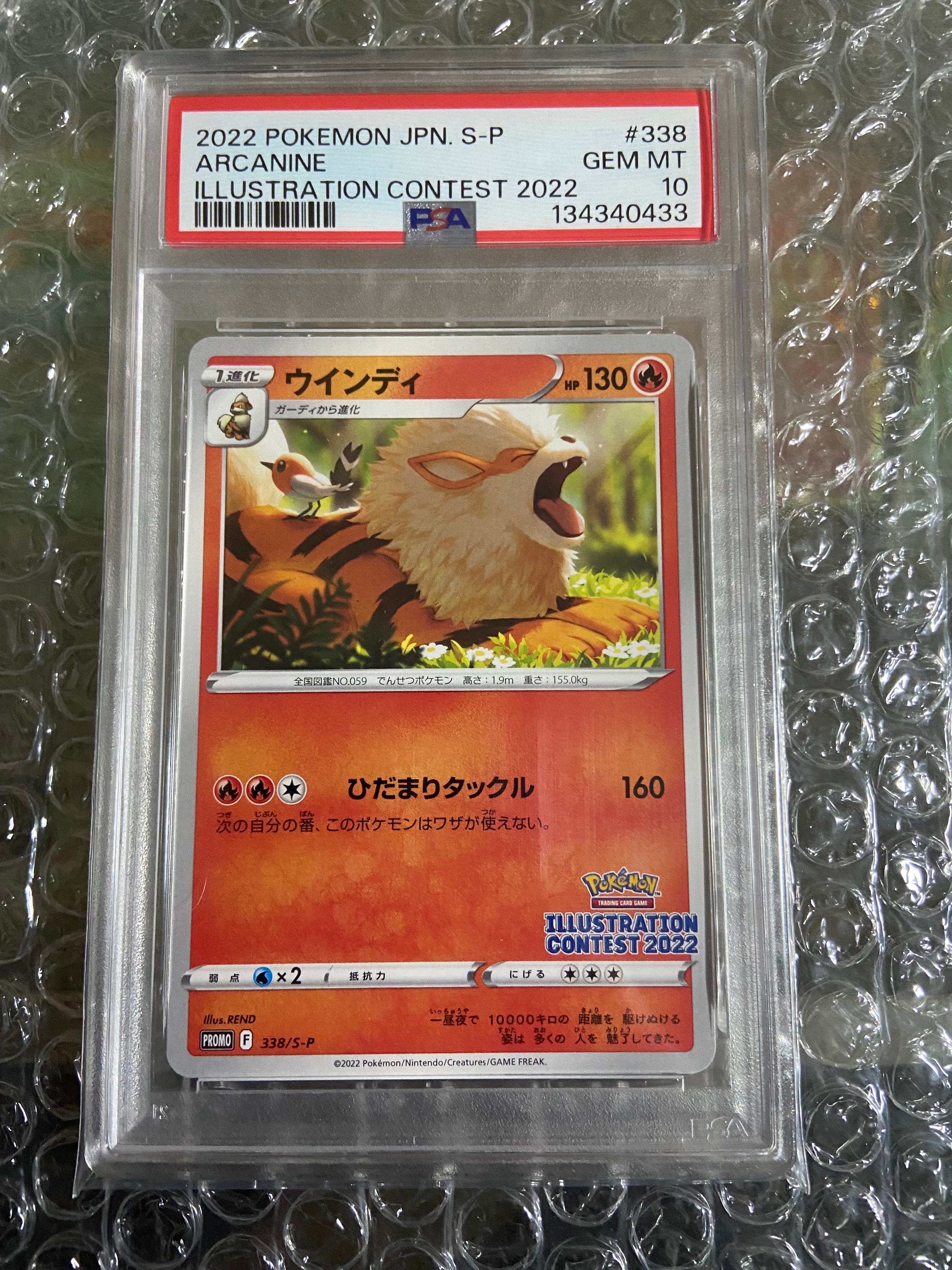 ウインディ プロモ[PROMO338 S-P](プロモーションカード「ポケモンセンター・ポケモンストア・ポケモンセンターオンライン2000円以上購入特典」)
