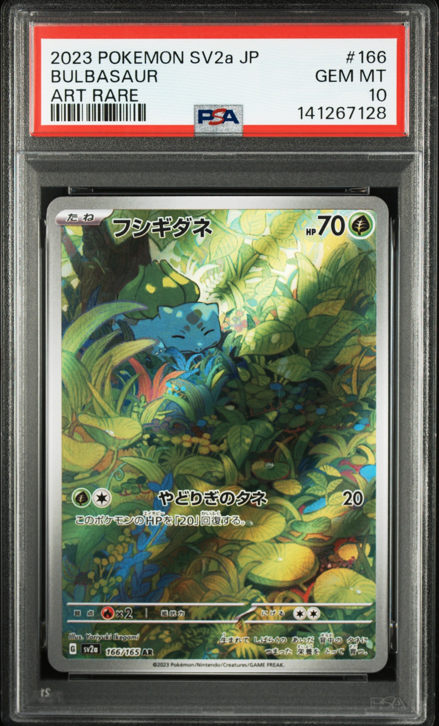 フシギダネ AR[SV2a 166/165](強化拡張パック「ポケモンカード151」)