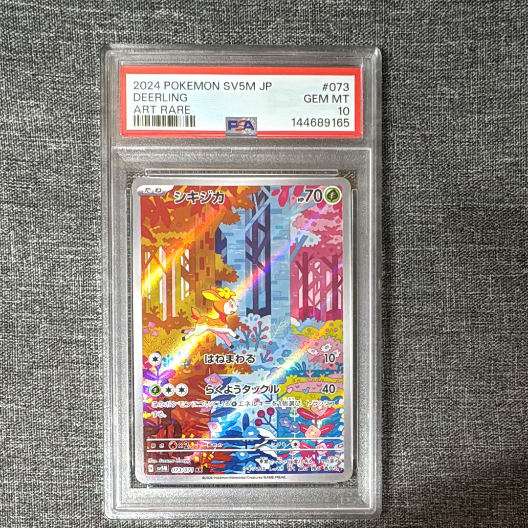 PSA10】シキジカ AR [SV5M 073/071](拡張パック「サイバージャッジ