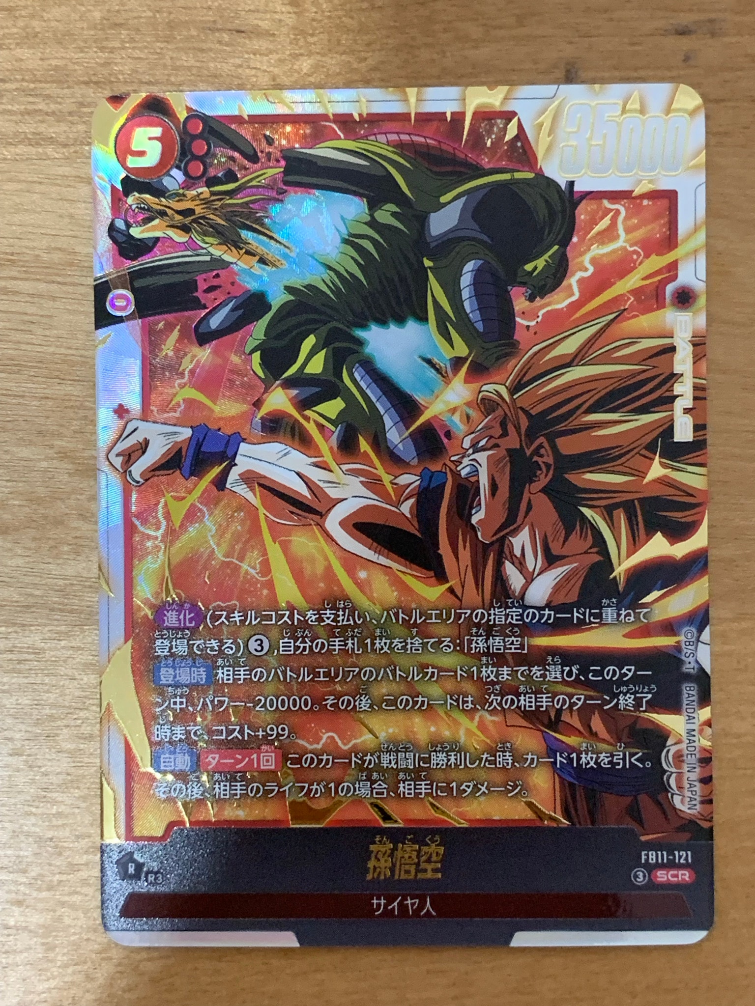 DRAGON BALL SUPER CARD GAME(ドラゴンボールスーパーカードゲーム