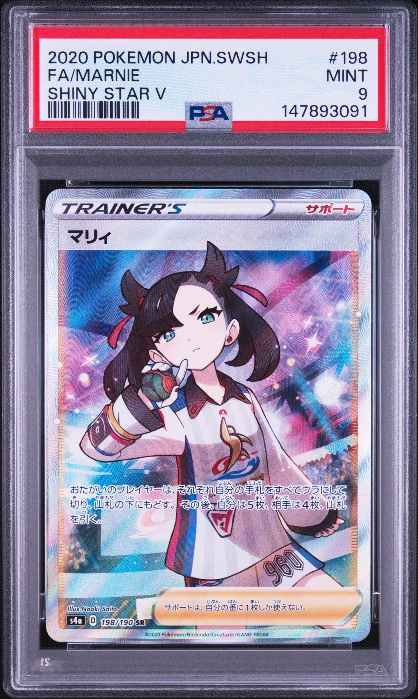 PSA10】マリィ SR (シャイニーマリィ) [S4a 198/190](ハイクラスパック