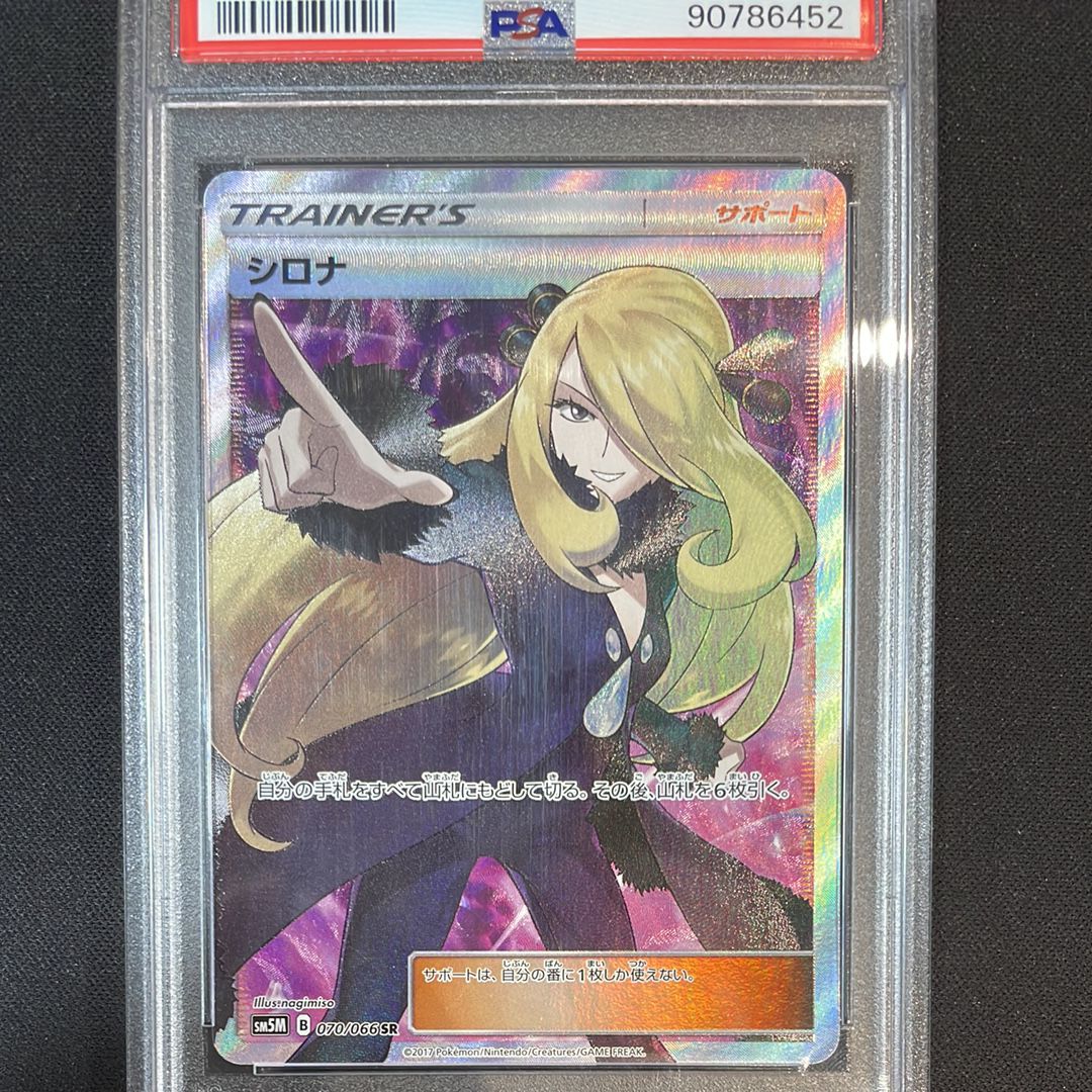 シロナ SR[SM5M 070/066](拡張パック「ウルトラムーン」)