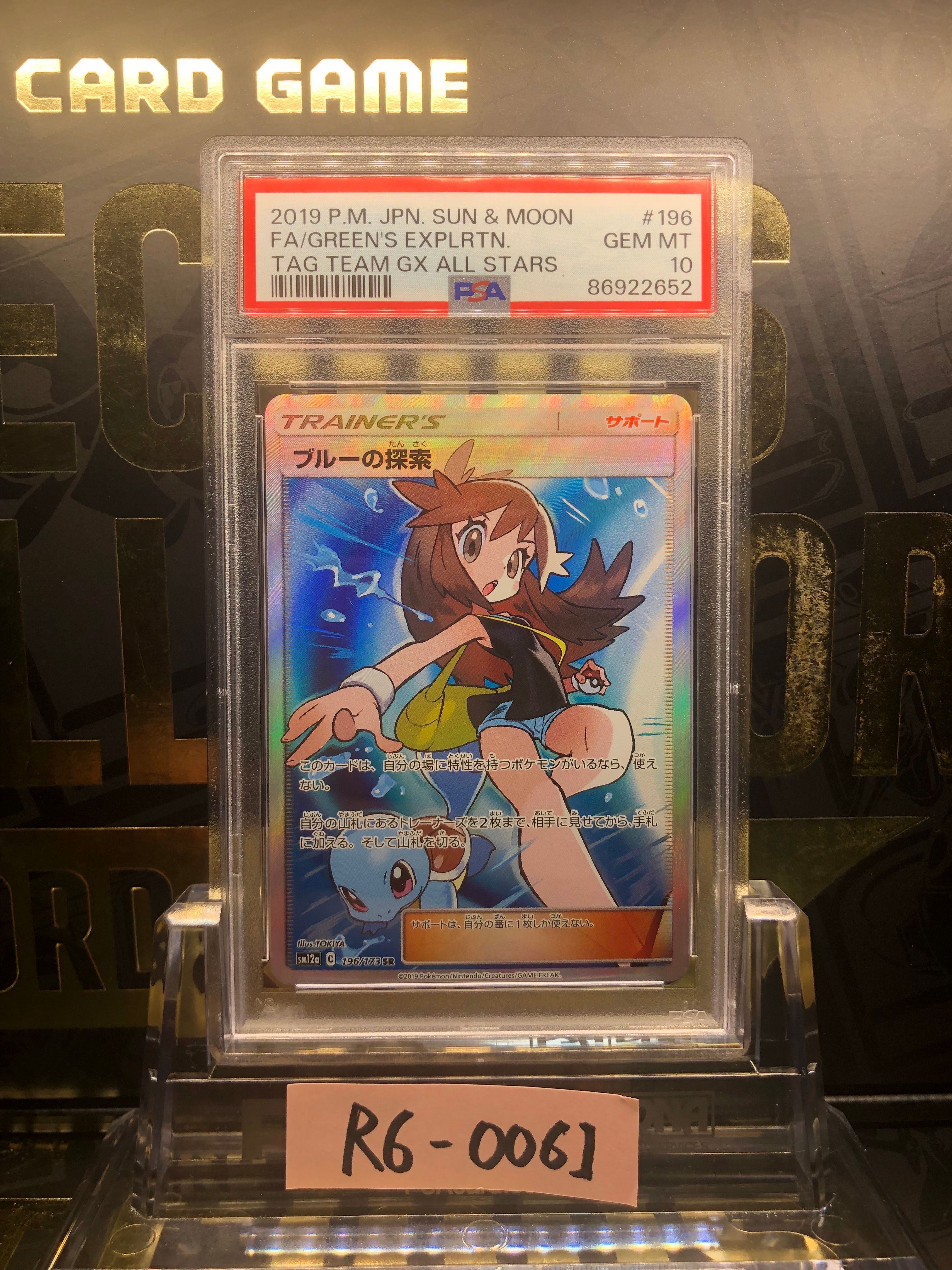 ブルーの探索 SR[SM12a 196/173](ハイクラスパック「TAG TEAM GX タッグオールスターズ」)