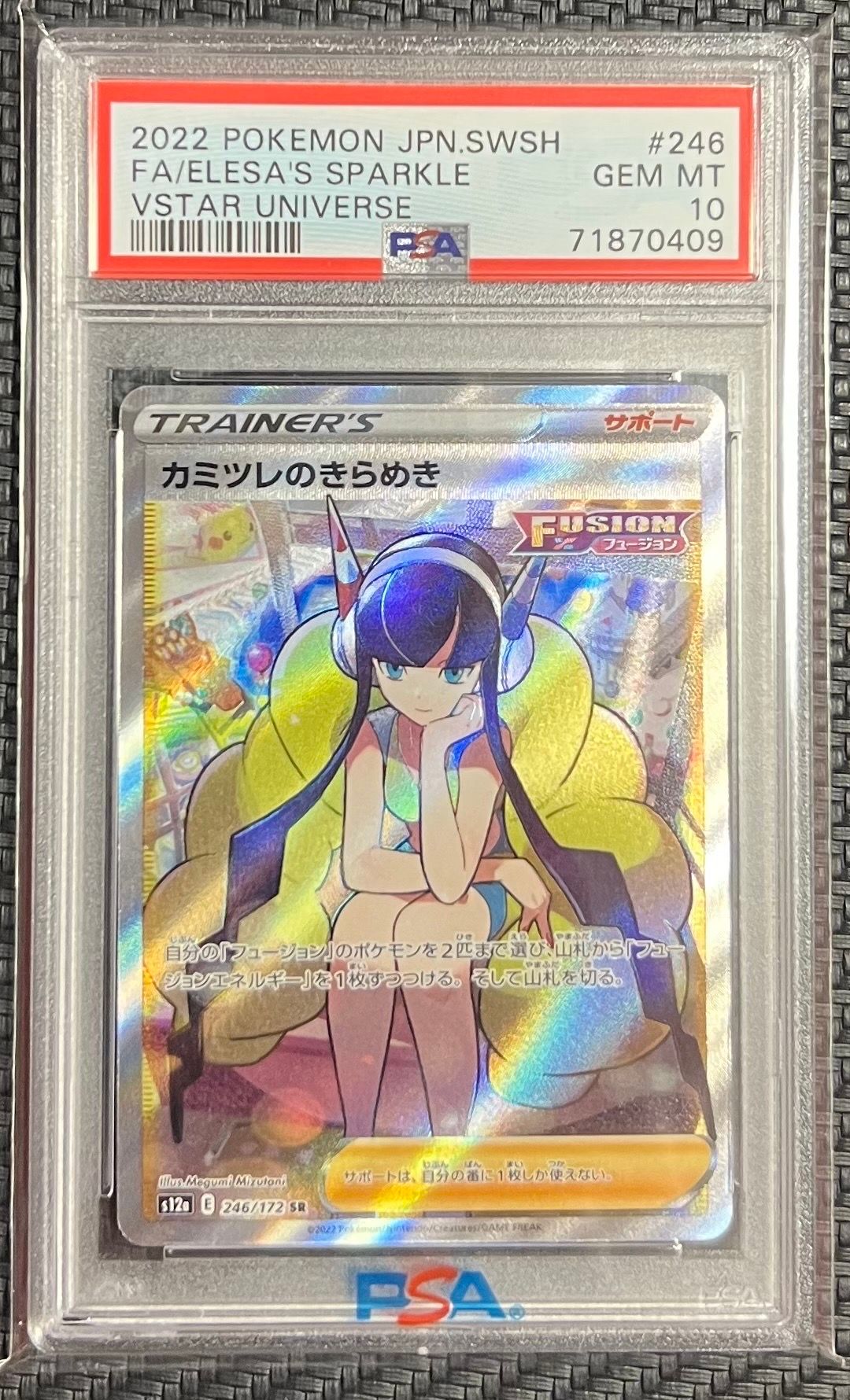 カミツレのきらめき SR[s12a 246/172](ハイクラスパック「VSTARユニバース」)