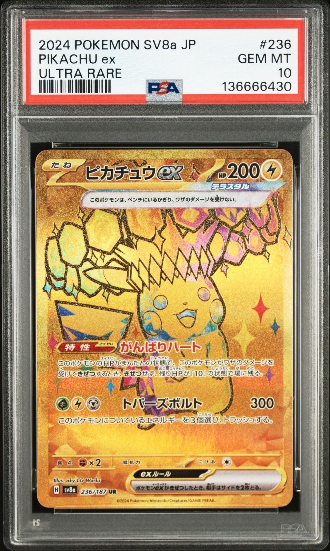 ピカチュウex UR [SV8a 236/187](ハイクラスパック「テラスタルフェスex」)