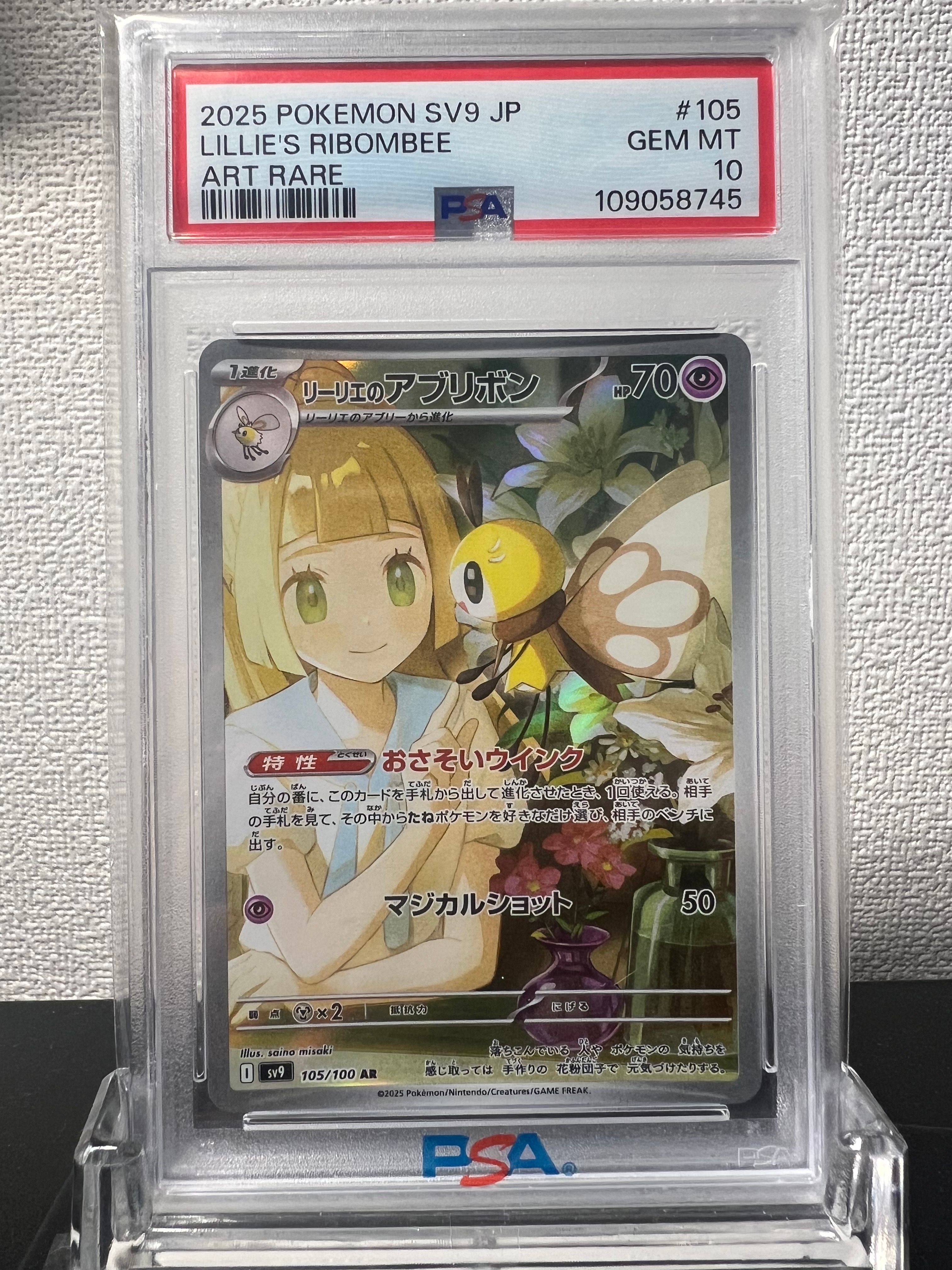 リーリエのアブリボン AR [SV9 105/100](拡張パック「バトルパートナーズ」)