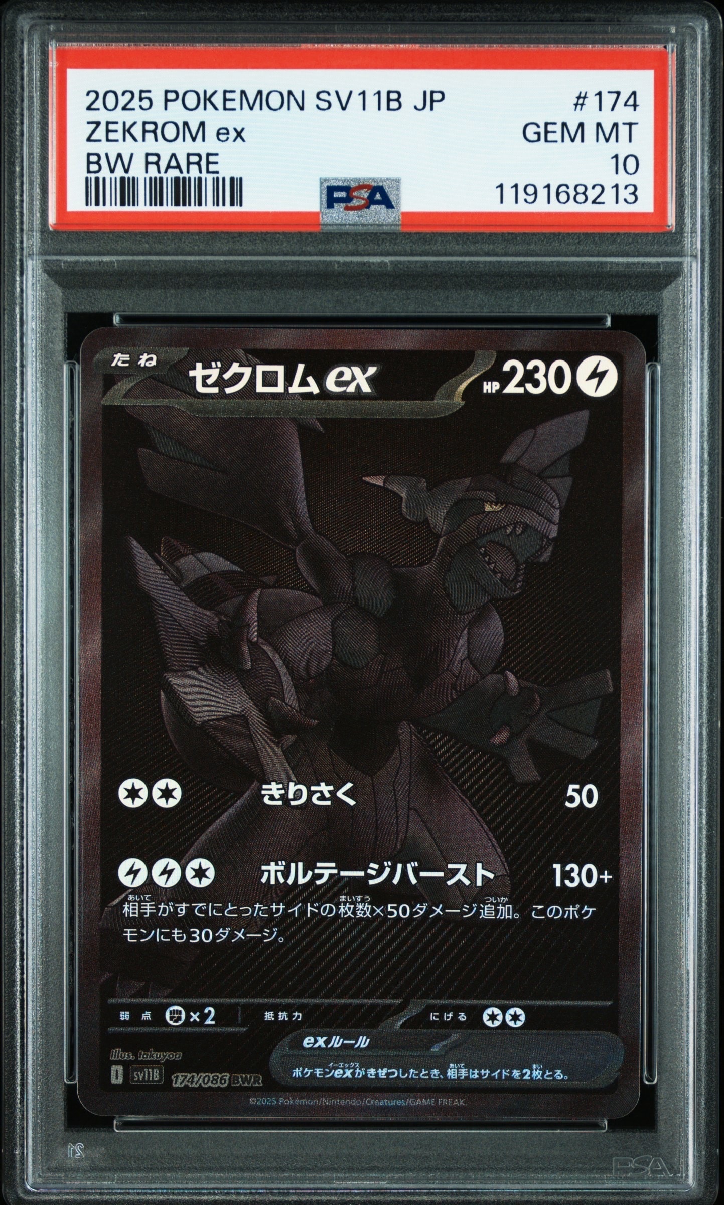 ゼクロムex BWR [SV11B 174/086](拡張パック「ブラックボルト」)