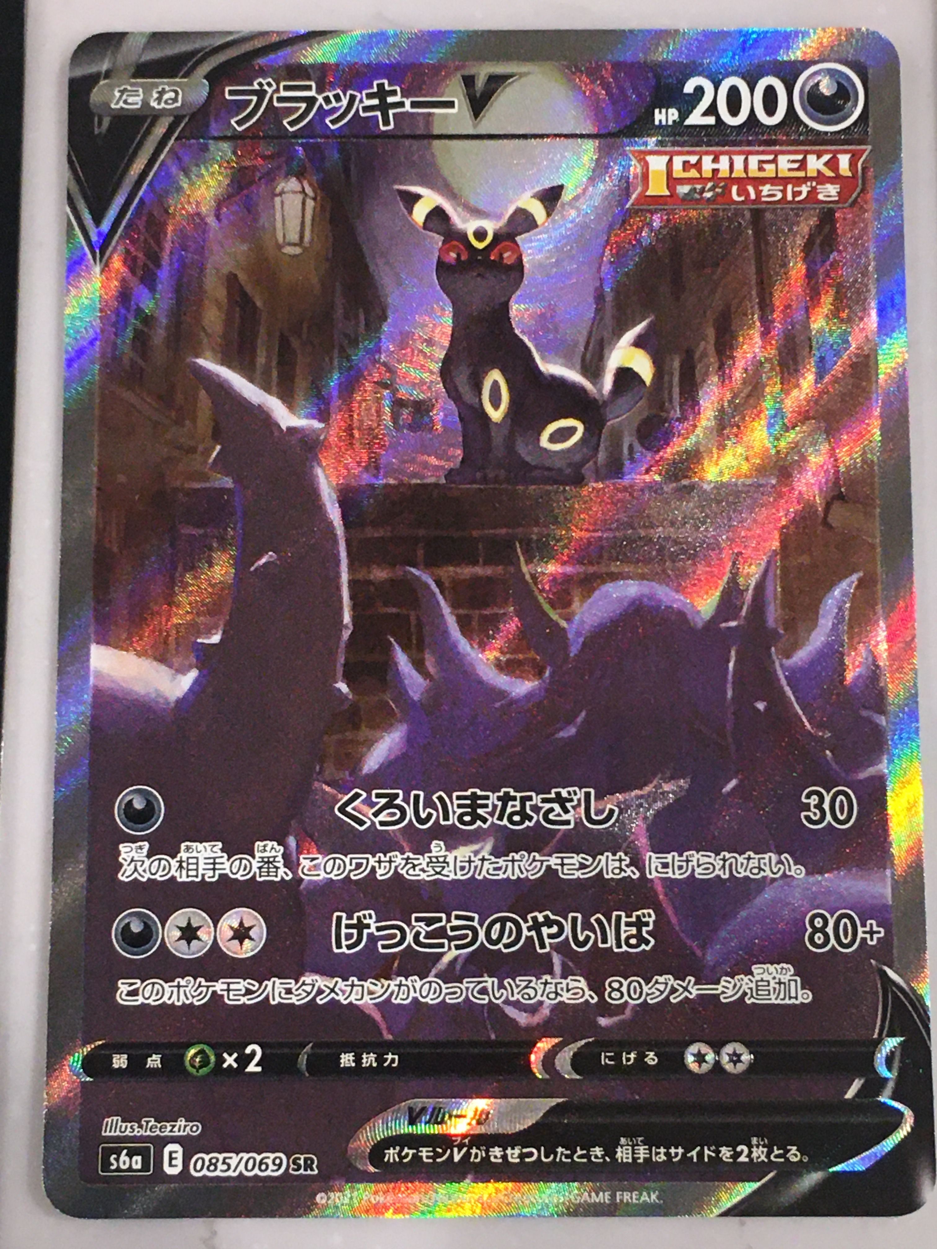 ブラッキーV SR: SA[S6a 085/069](強化拡張パック「イーブイヒーローズ」)