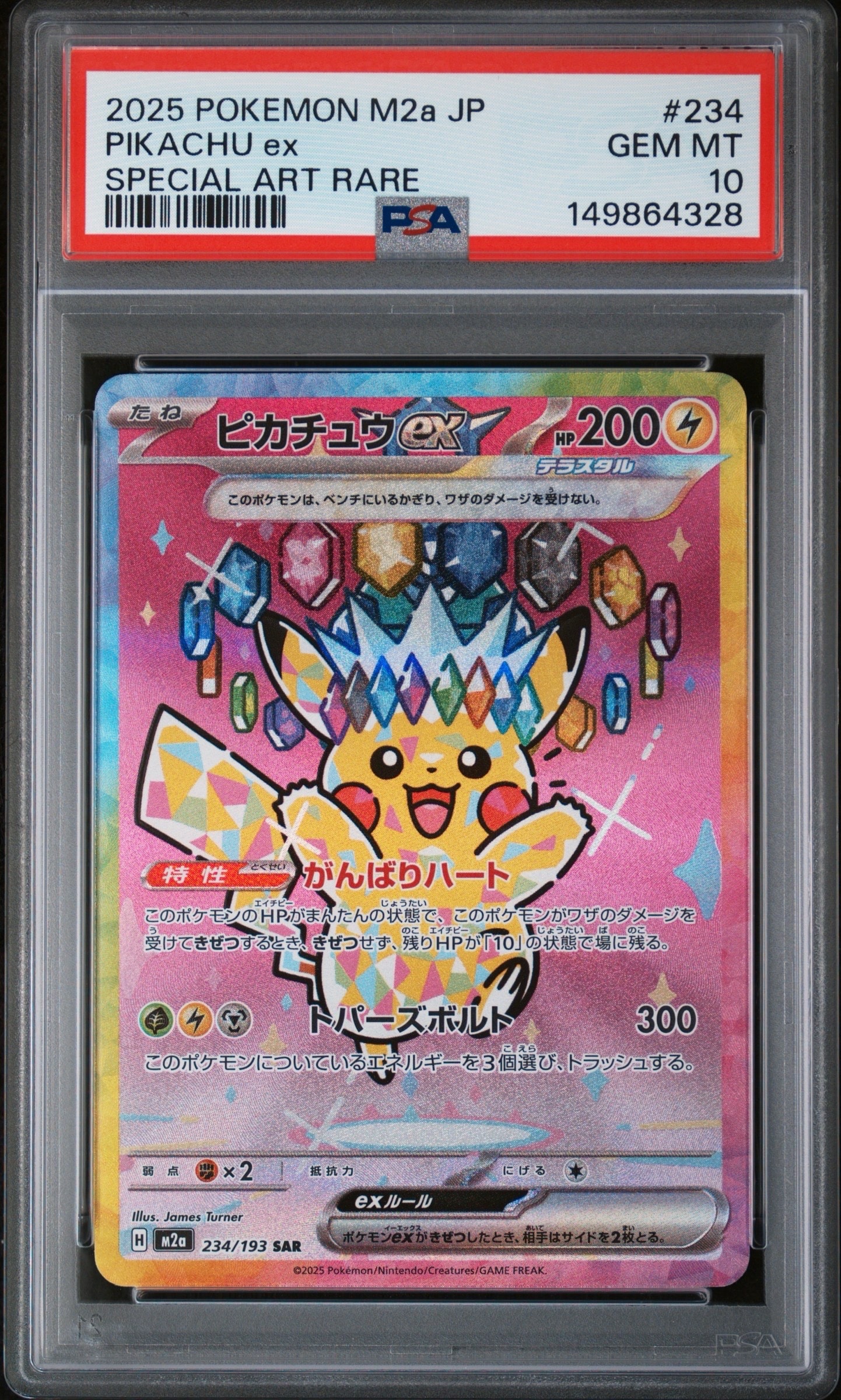 ピカチュウex SAR [M2a 234/193](ハイクラスパック「MEGAドリームex」)