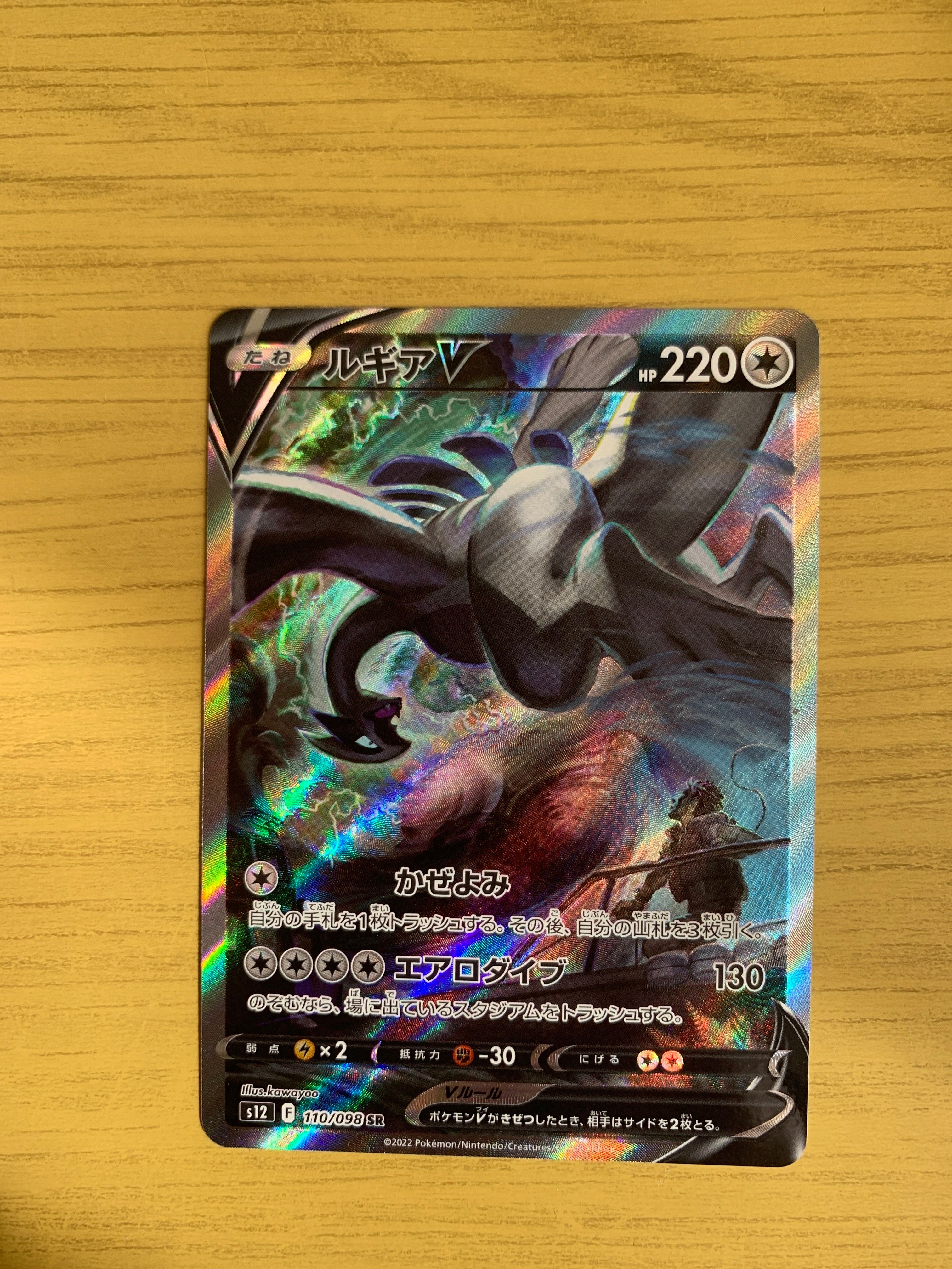 ルギアV SR:SA[s12 110/098](拡張パック「パラダイムトリガー」)