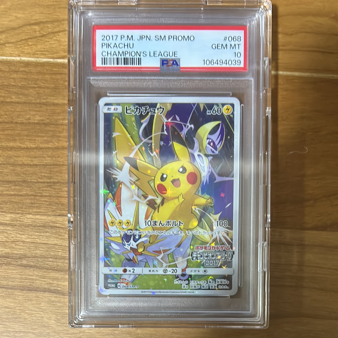 ピカチュウ PROMO SM-P プロモカード PSA10 068 【公式通販】