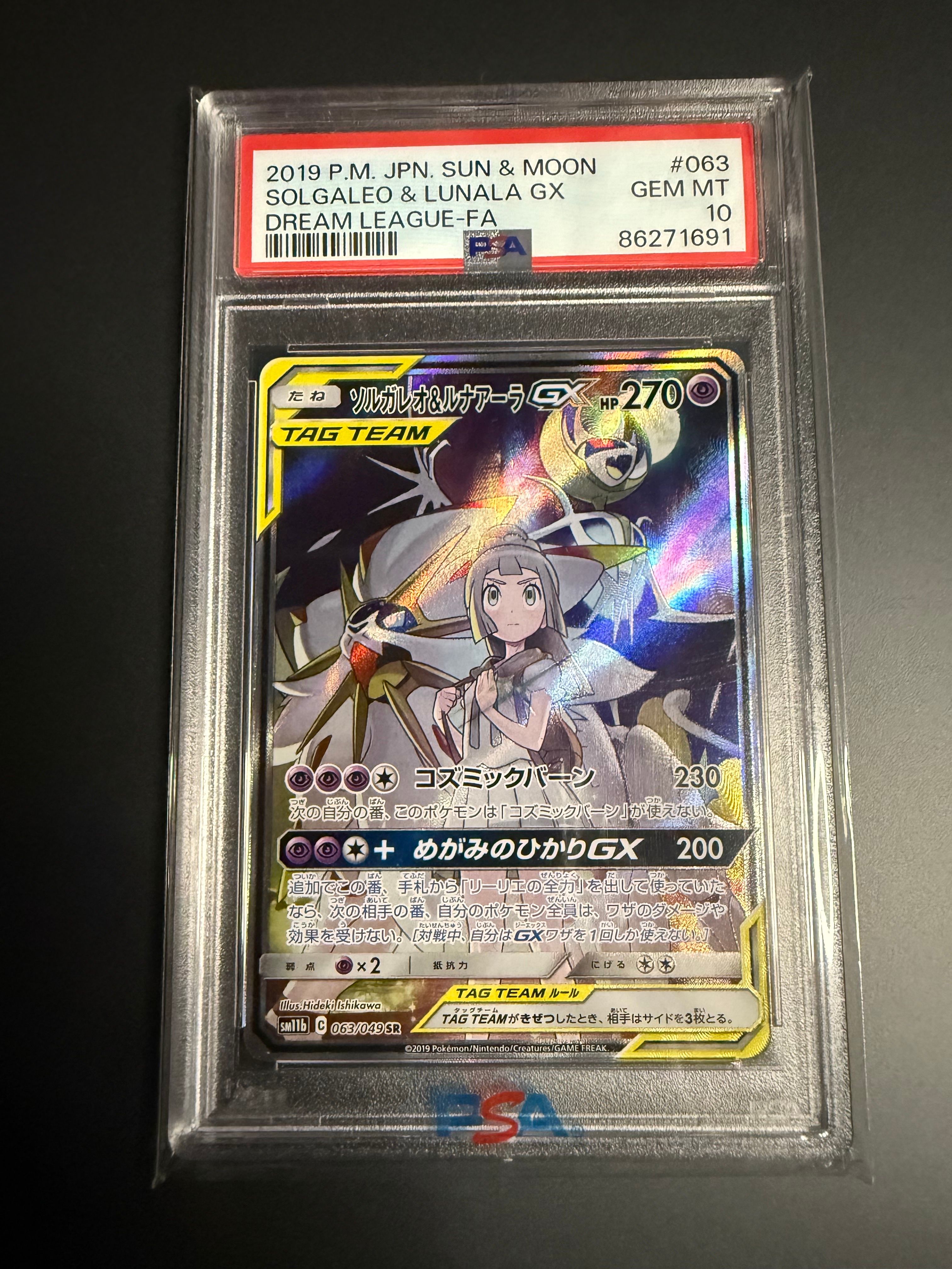 ソルガレオ&ルナアーラGX (リーリエ) SR :SA (ソルルナGX) [SM11b 063/049](強化拡張パック「ドリームリーグ」)