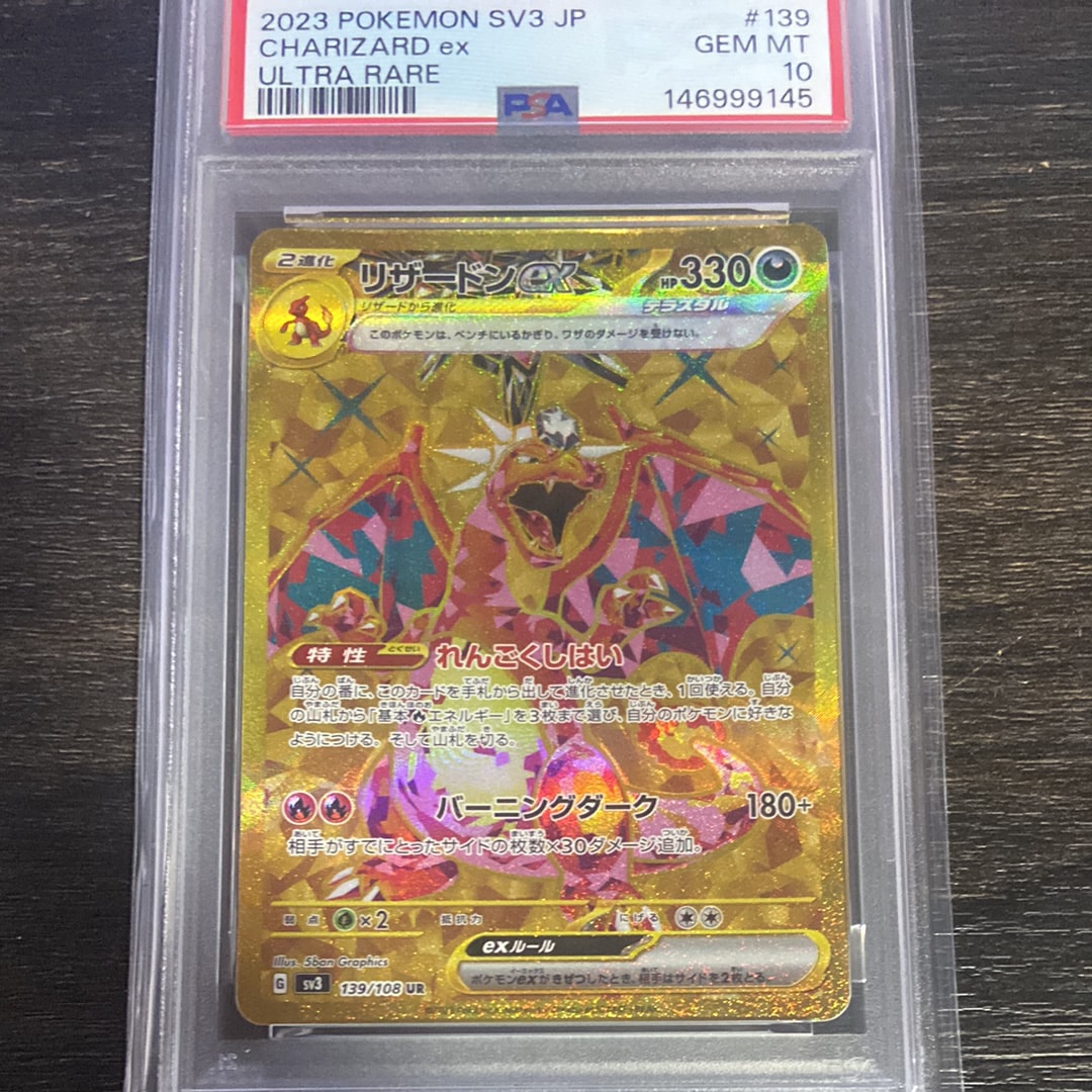 リザードンex UR[SV3 139/108](拡張パック「黒炎の支配者」)の新品