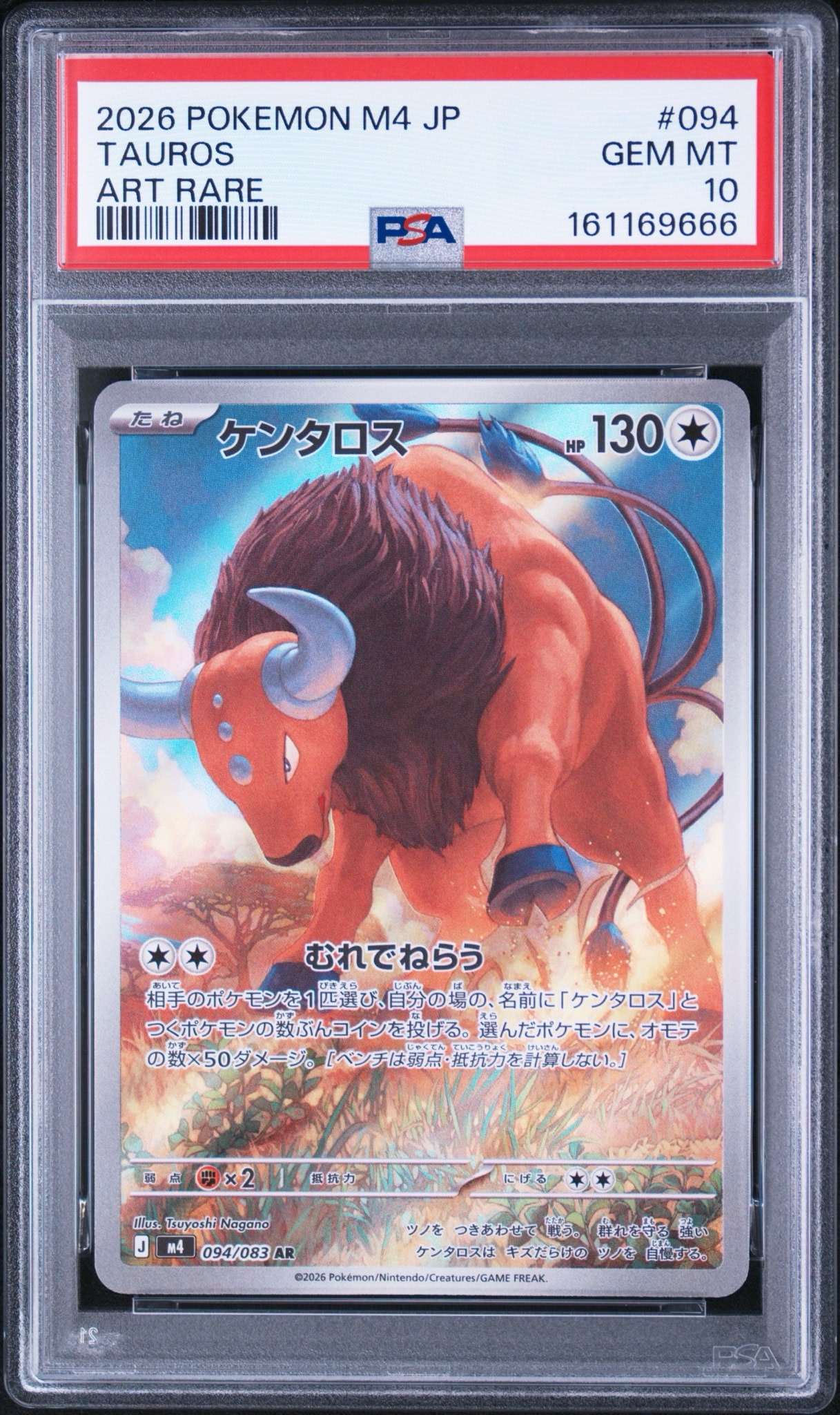 ケンタロス AR [M4 094/083](拡張パック「ニンジャスピナー」)通販