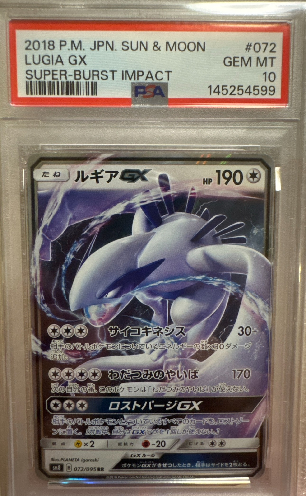ルギアGX RR [SM8 072/095](拡張パック「超爆インパクト」)