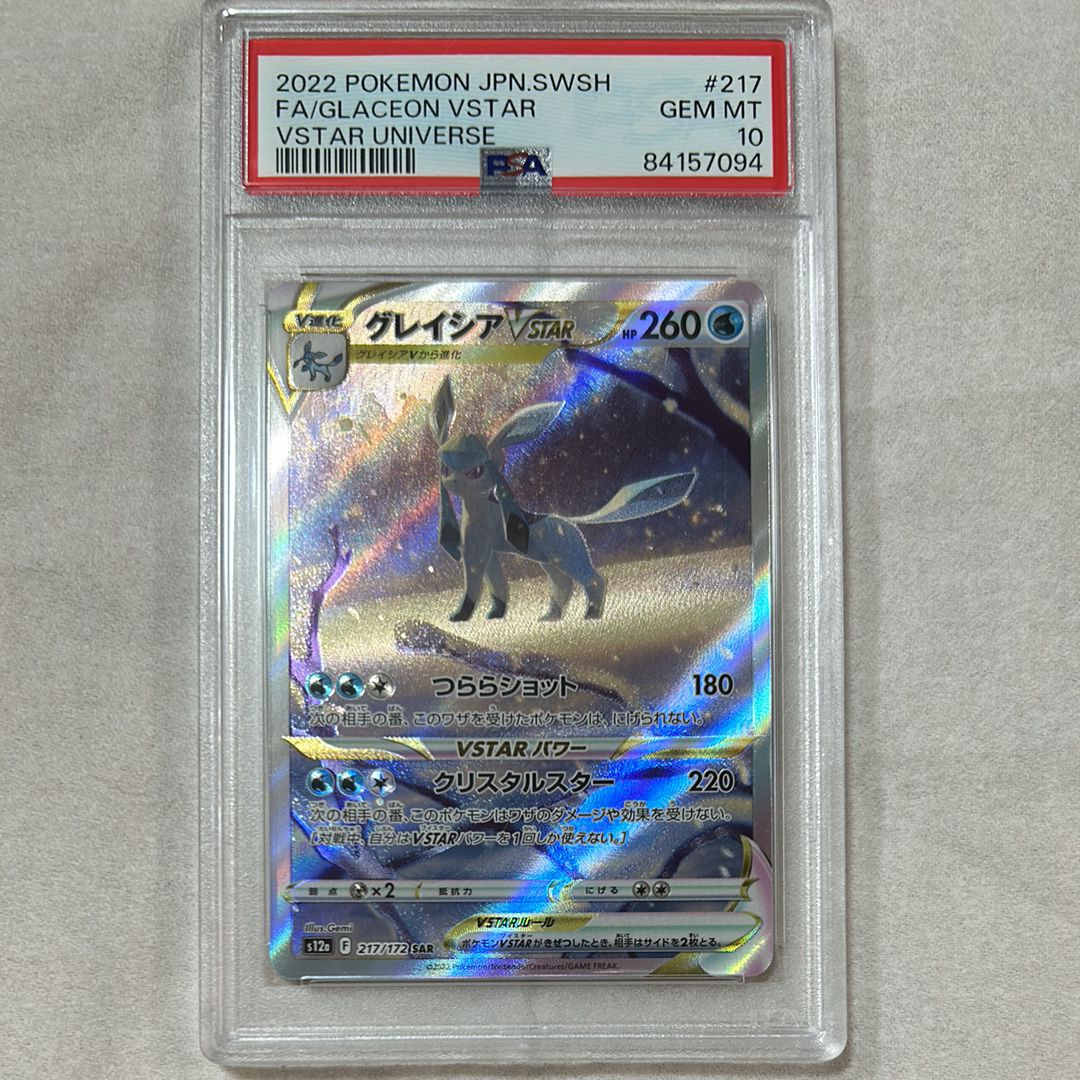 グレイシアVSTAR SAR[s12a 217/172](ハイクラスパック「VSTARユニバース」)