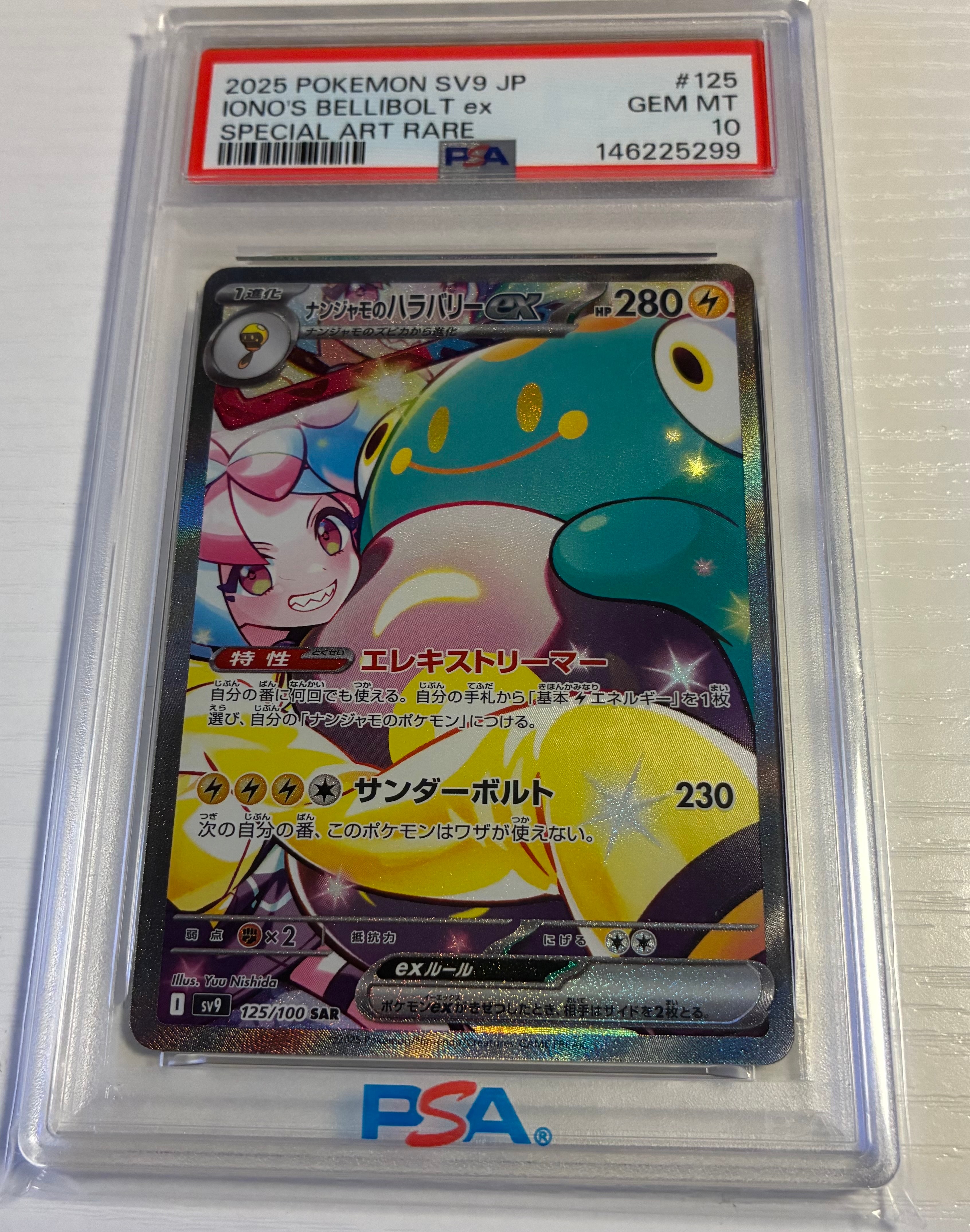 ナンジャモのハラバリーex SAR [SV9 125/100](拡張パック「バトルパートナーズ」)