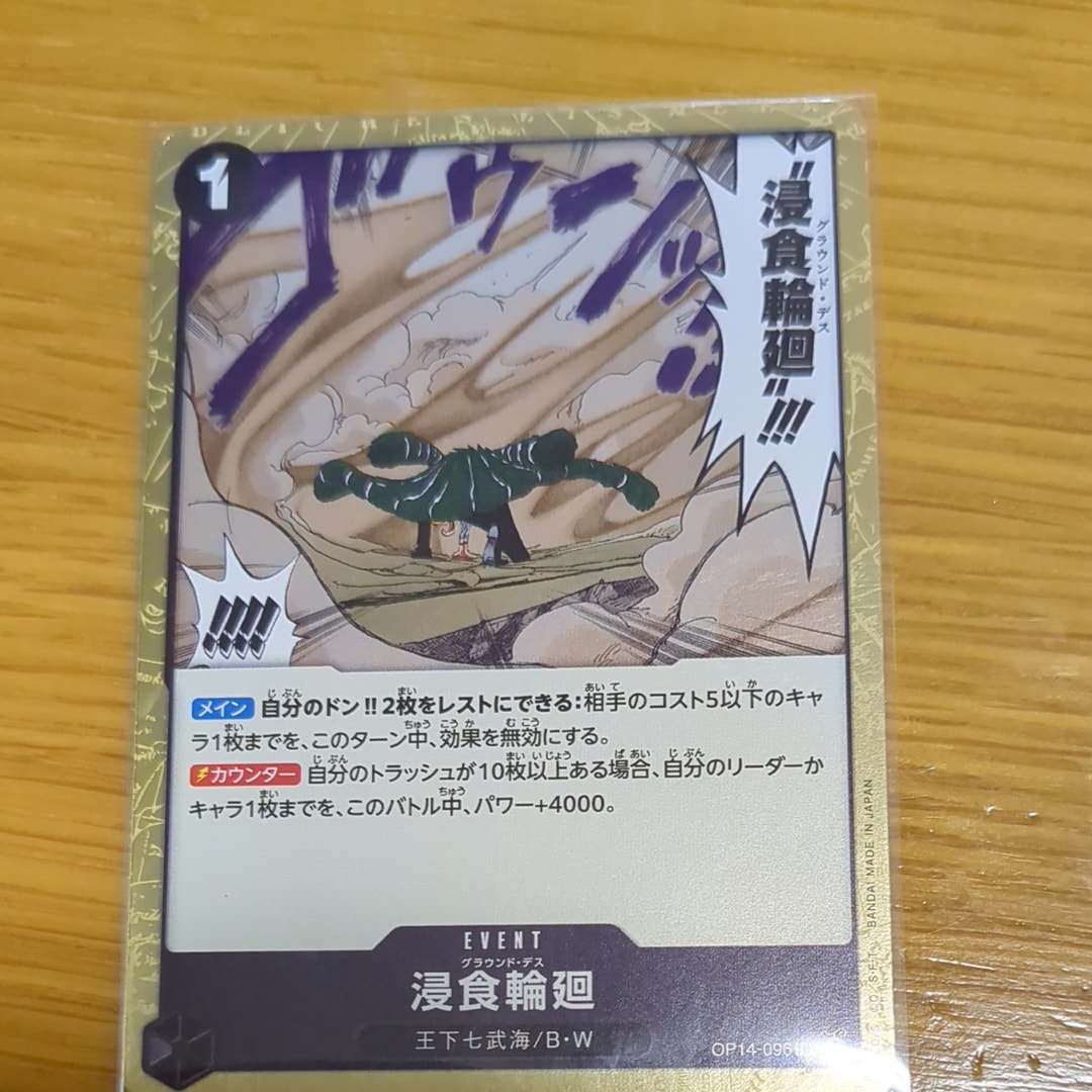 浸食輪廻 R [OP14-096](ブースターパック「蒼海の七傑」)