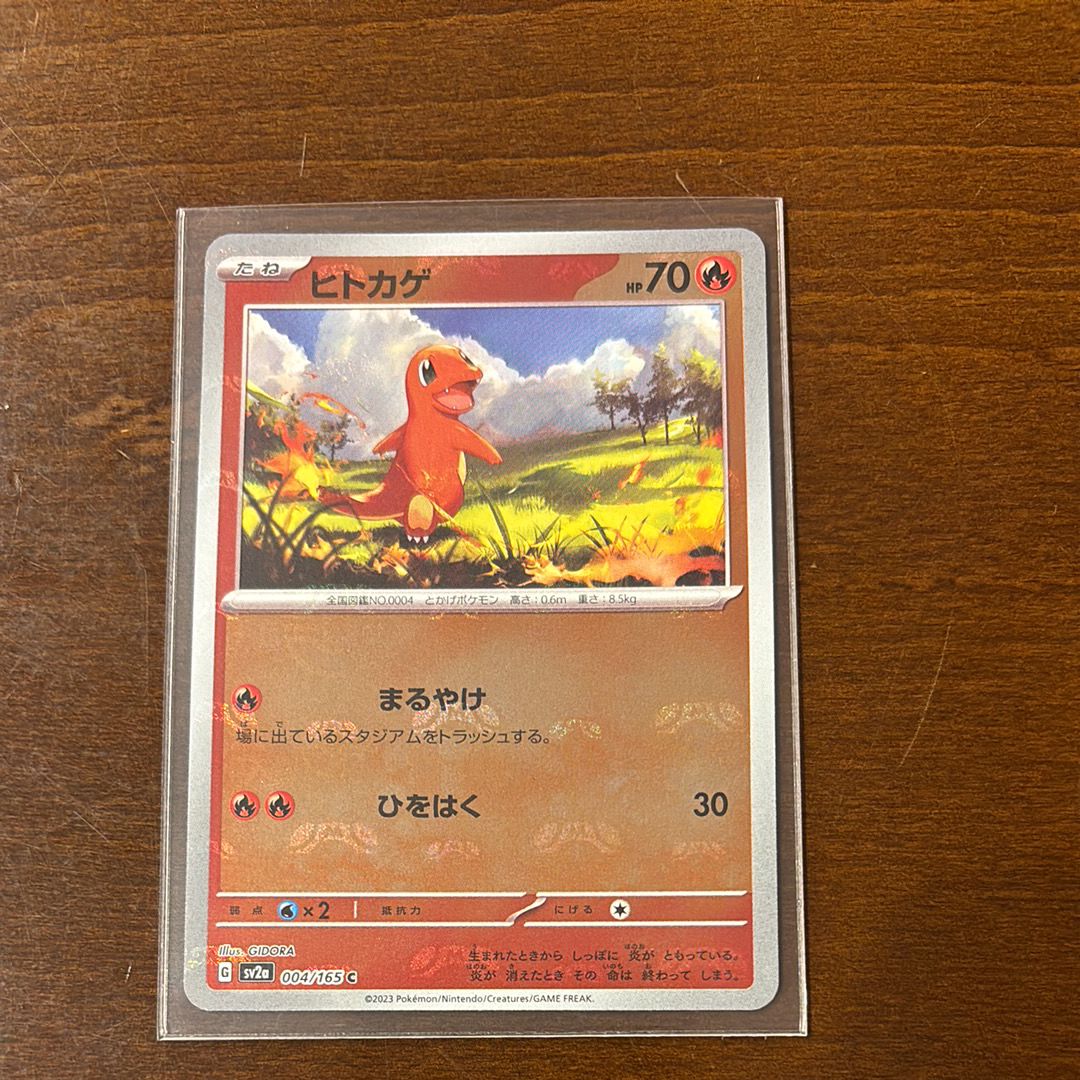 ヒトカゲ C: マスターボールミラー[SV2a 004/165](強化拡張パック「ポケモンカード151」)