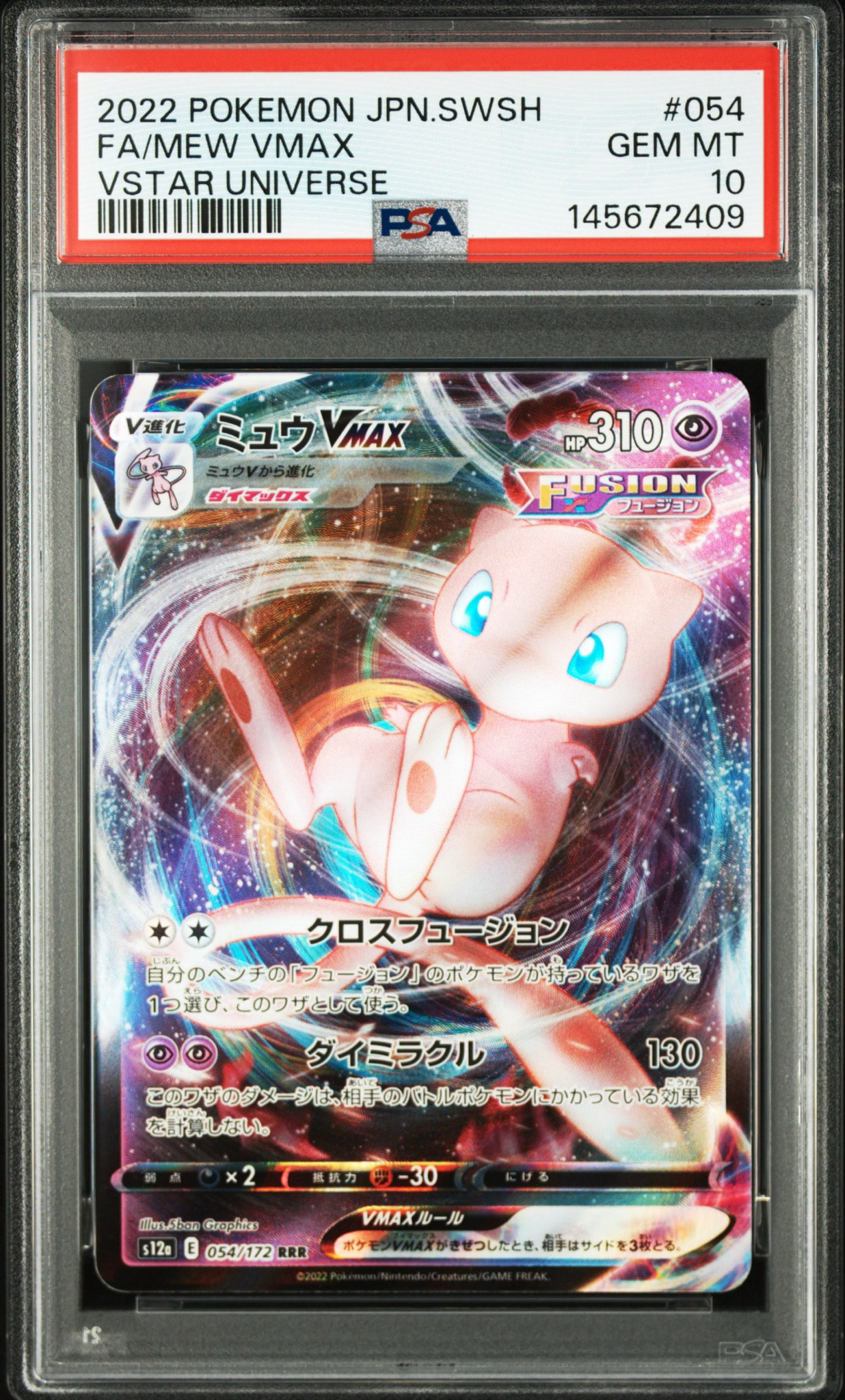 PSA10】ミュウVMAX RRR [s12a 054/172](ハイクラスパック「VSTAR