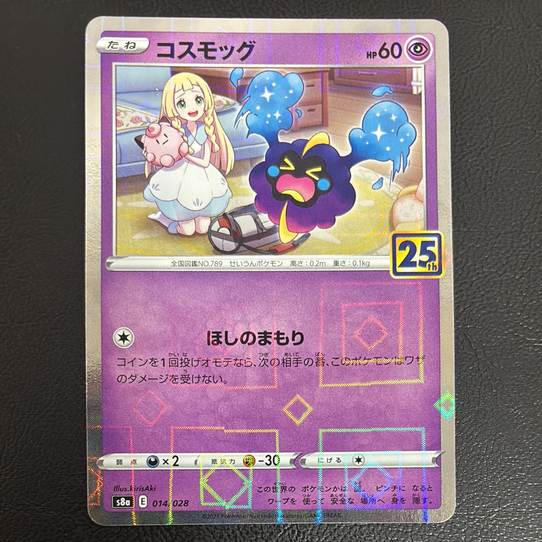 PSA10】コスモッグ (リーリエ) ミラー [S8a 014/028](拡張パック「25th
