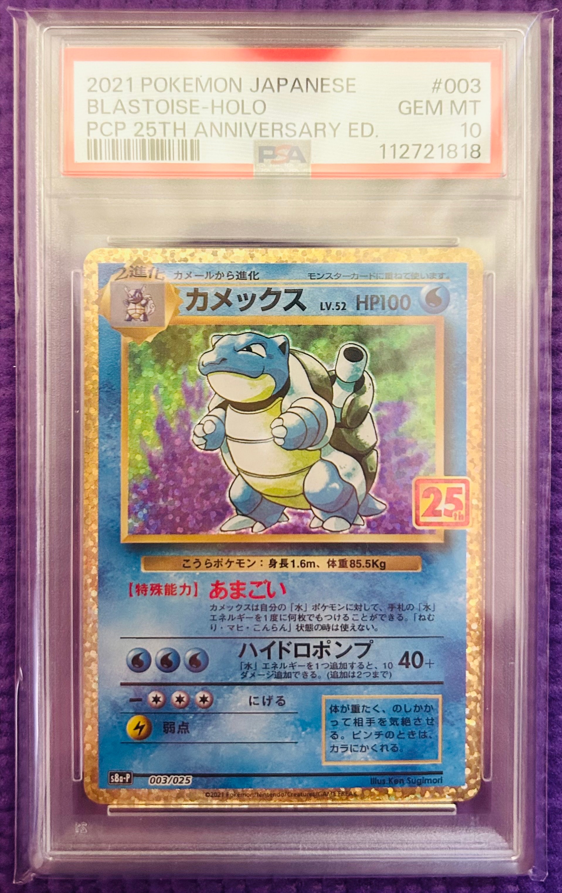 カメックス: プロモ[S8a-P 003/025](プロモカードパック 25th ANNIVERSARY edition)