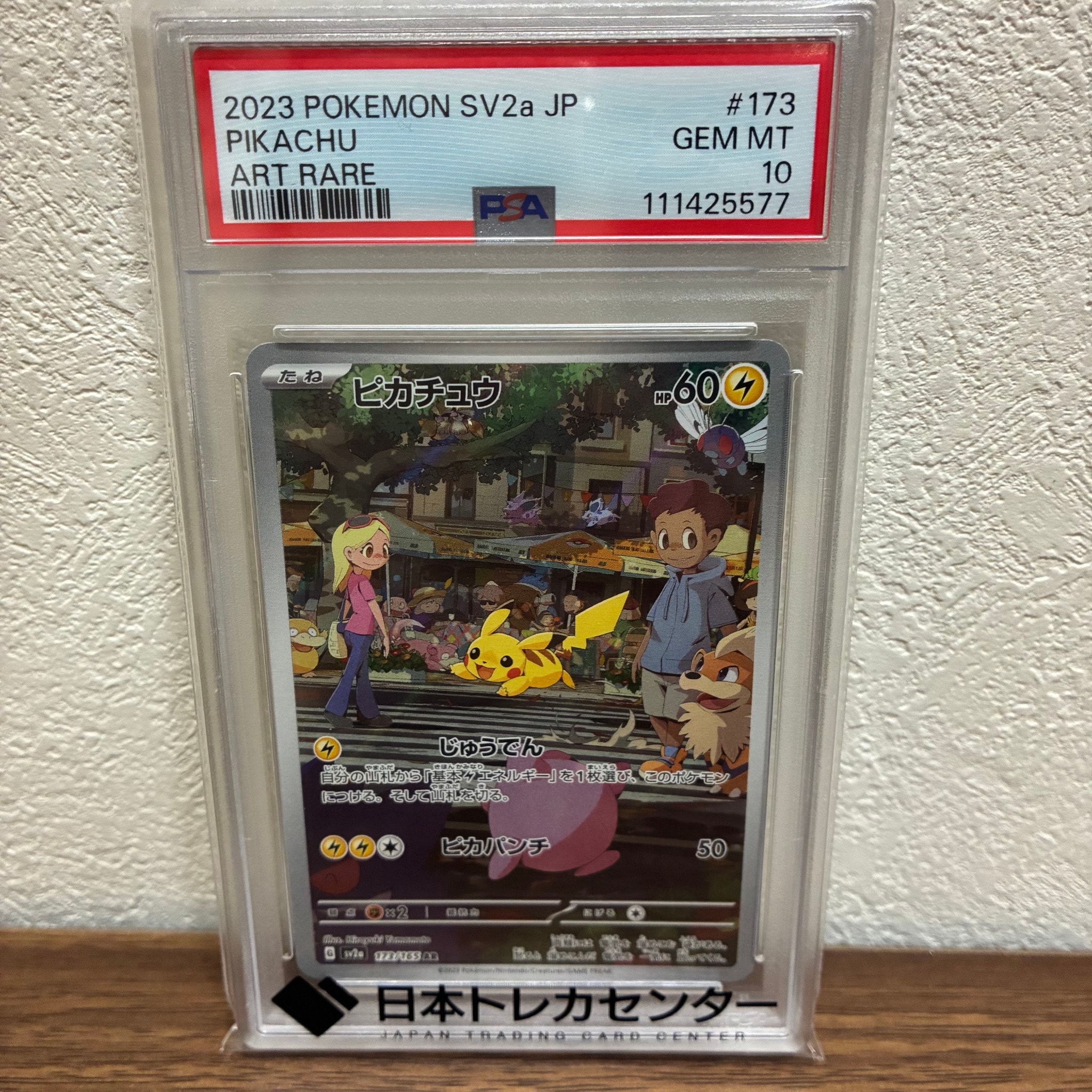 PSA10】ピカチュウ AR[SV2a 173/165](強化拡張パック「ポケモンカード