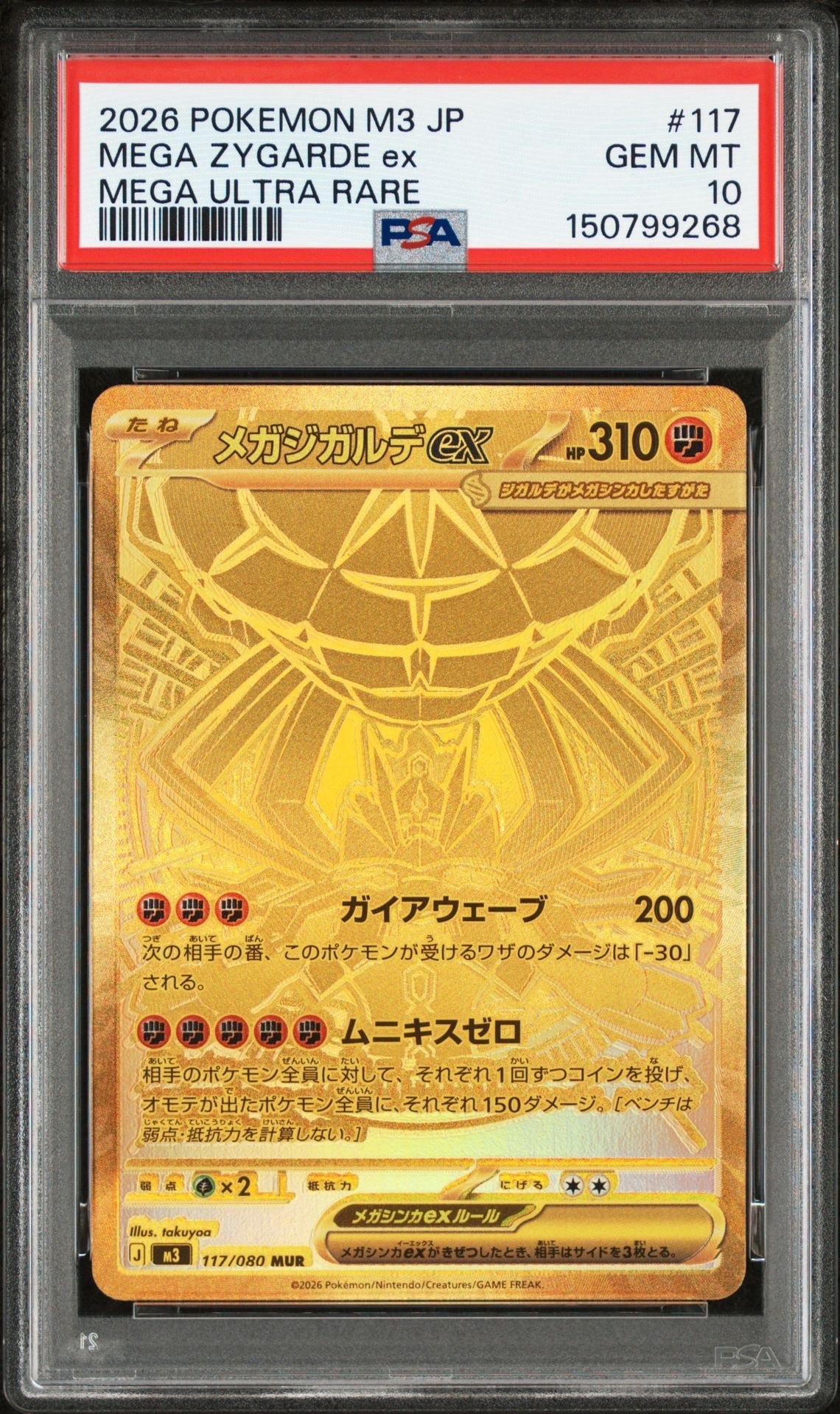 メガジガルデex MUR [M3 117/080](拡張パック「ムニキスゼロ」)