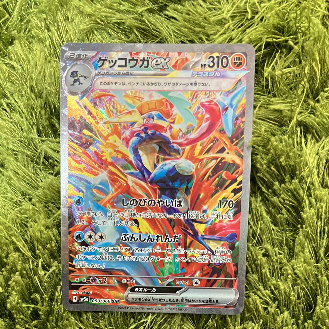 ゲッコウガex SAR [SV5a 090/066](強化拡張パック「クリムゾンヘイズ」)