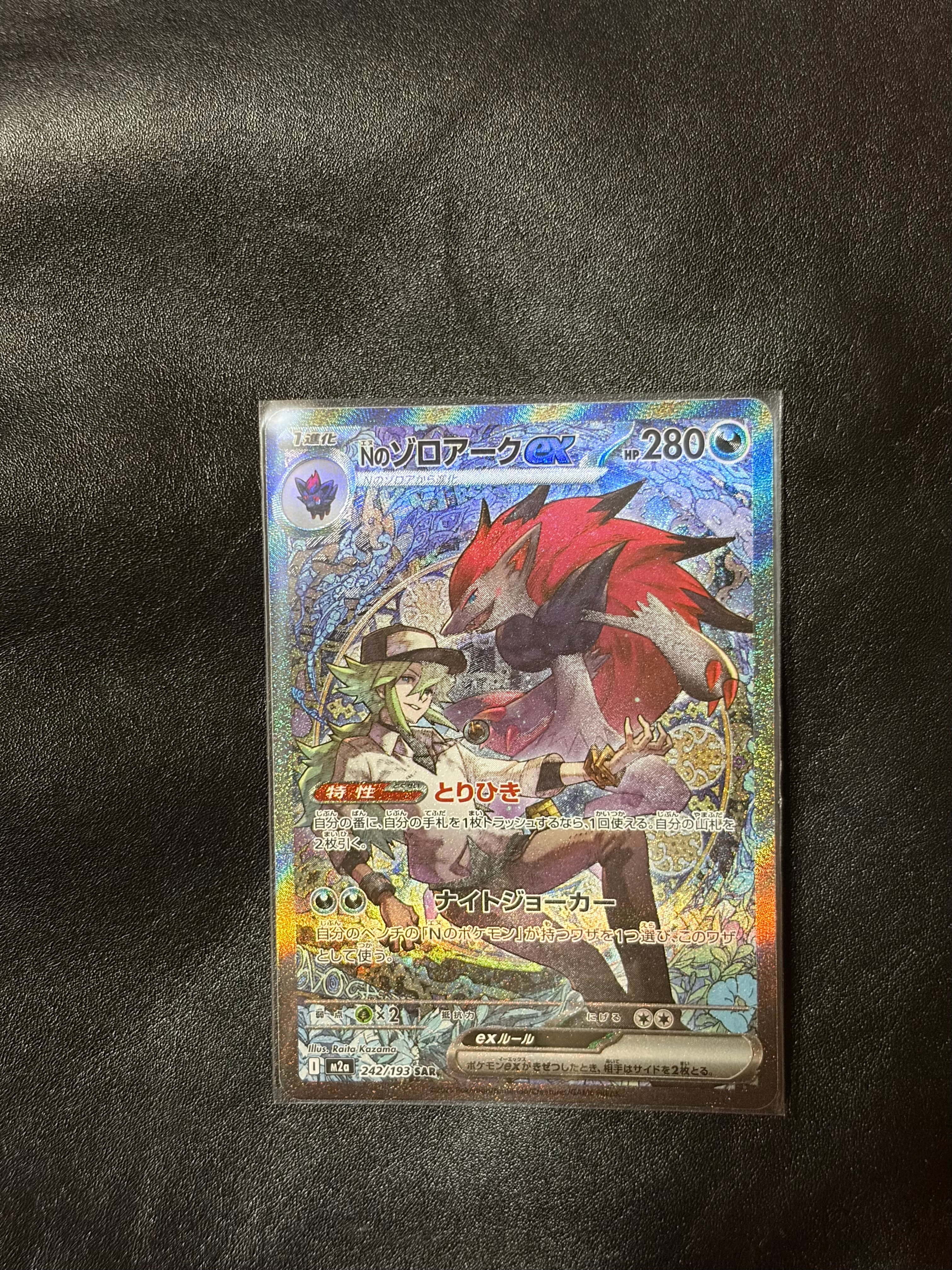 Nのゾロアークex SAR [M2a 242/193](ハイクラスパック「MEGAドリームex」)