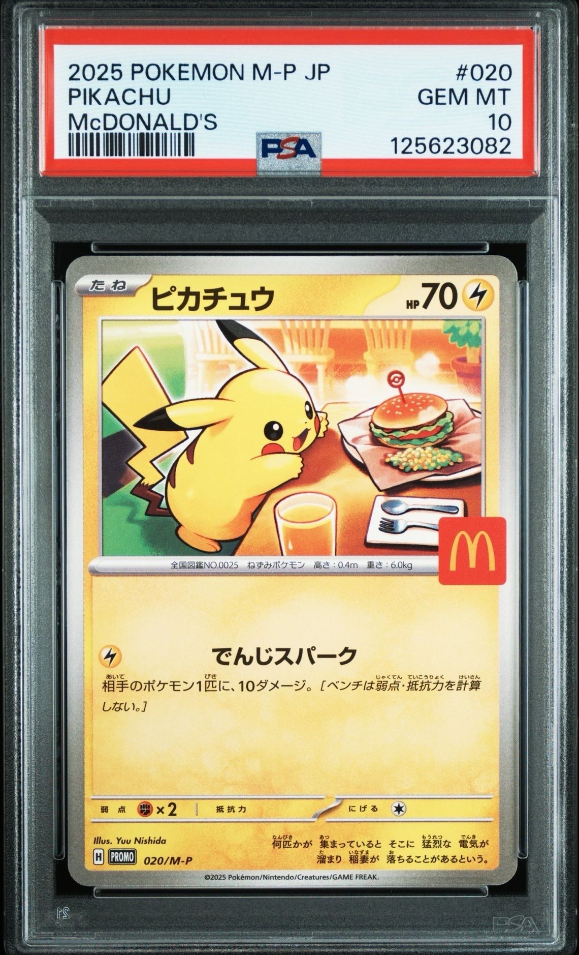ピカチュウ P [M-P 020](プロモカードパック「マクドナルド ハッピーセット2025」)