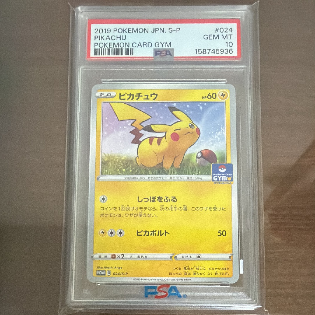 ピカチュウ: プロモ P [S-P 024](ポケモンカードゲーム ソード&シールド 「プロモカードパック 第1弾」)