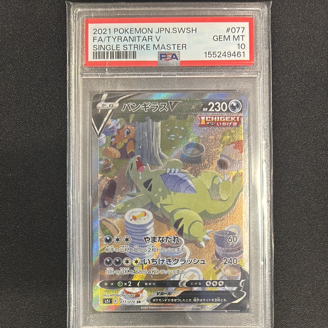 バンギラスV SR: SA[S5I 077/070](拡張パック「一撃マスター」)の新品