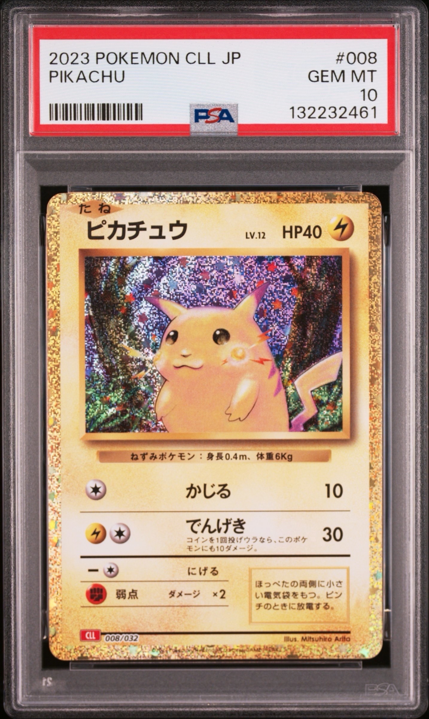 ピカチュウ [CLL 008/032](ポケモンカードゲーム Classic)の新品/中古
