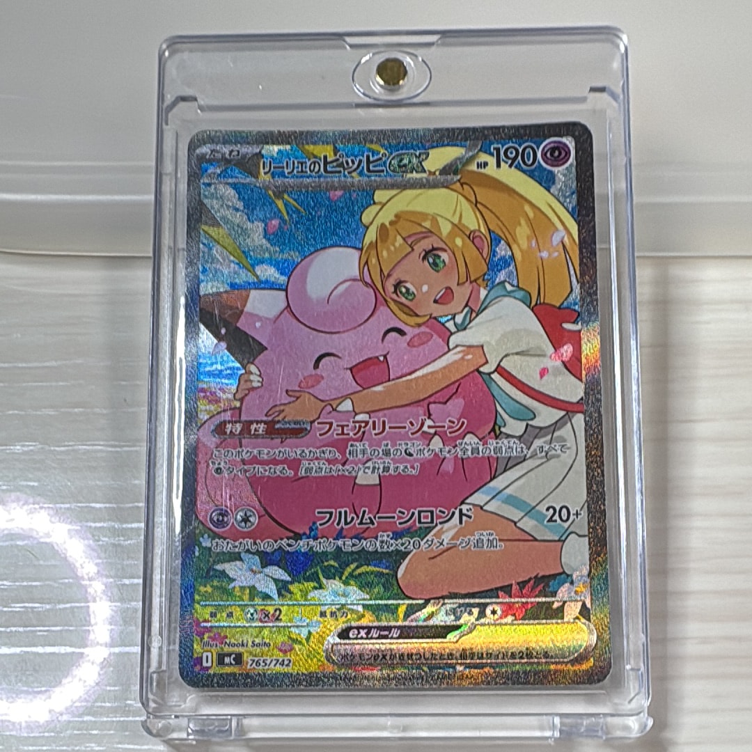 リーリエのピッピex SAR仕様 [MC 765/742](スタートデッキ100「バトルコレクション」)