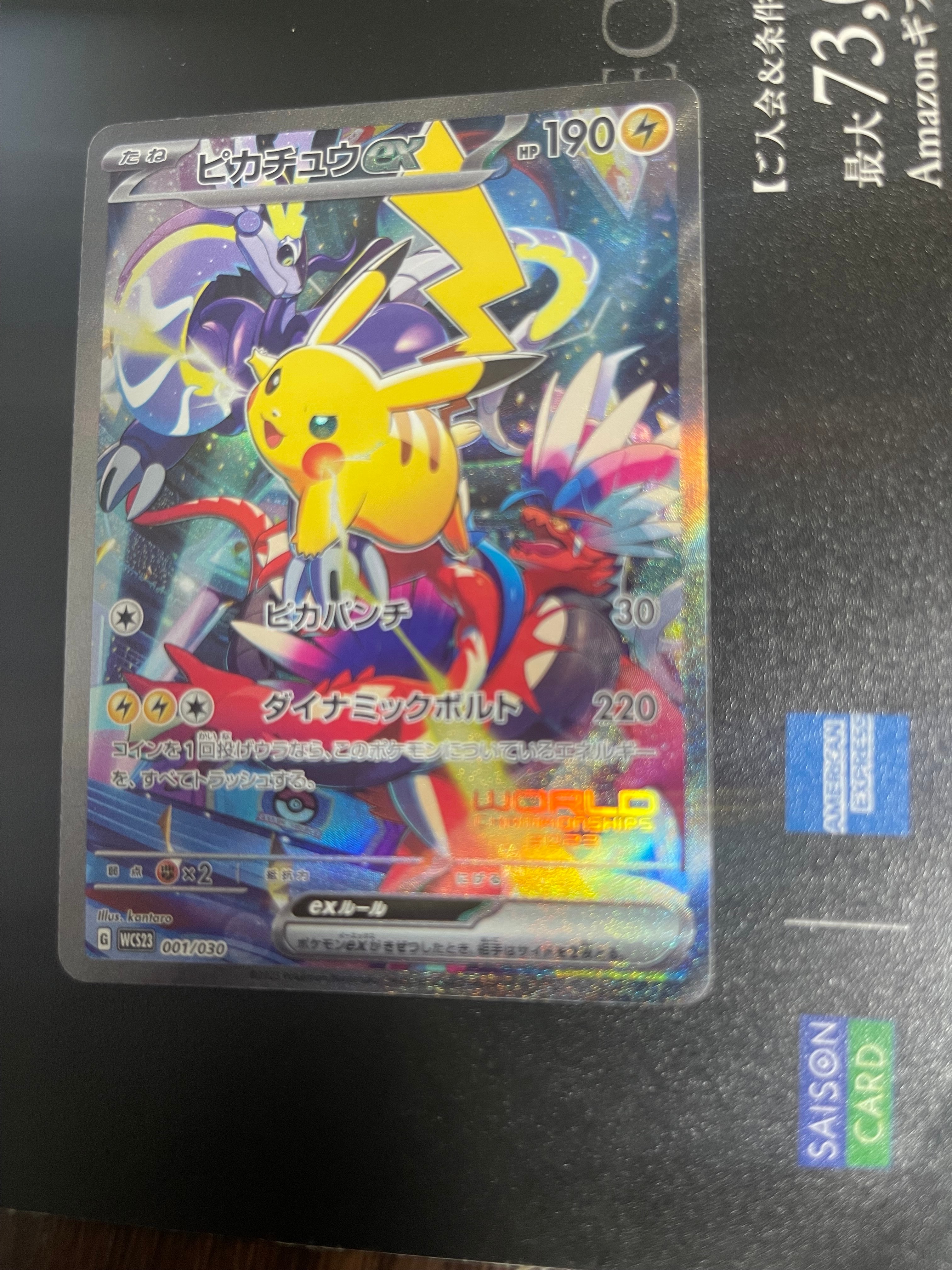 ピカチュウex [WCS23 001/030](ポケモンワールドチャンピオンシップス2023横浜 記念デッキ「ピカチュウ」)