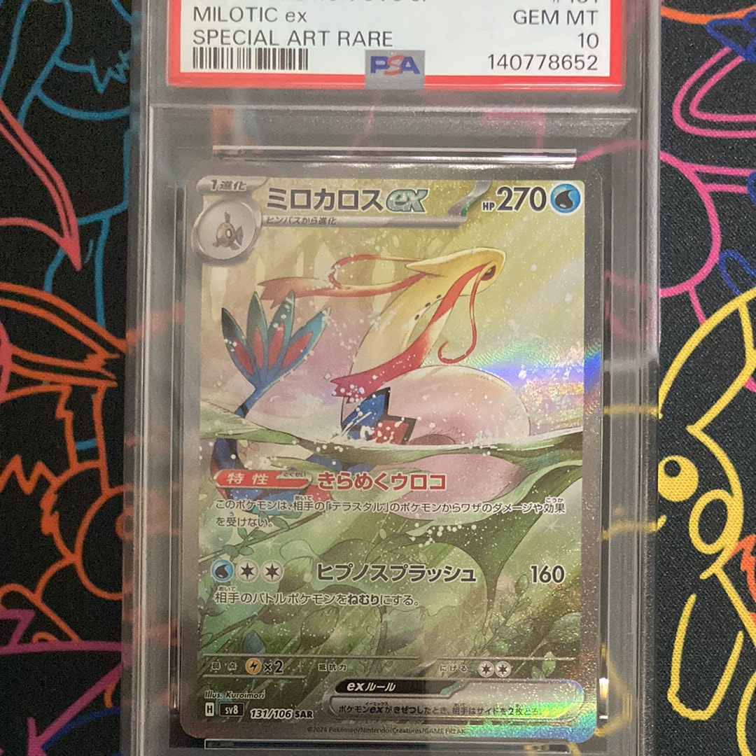 PSA10】ミロカロスex SAR [SV8 131/106](拡張パック「超電ブレイカー