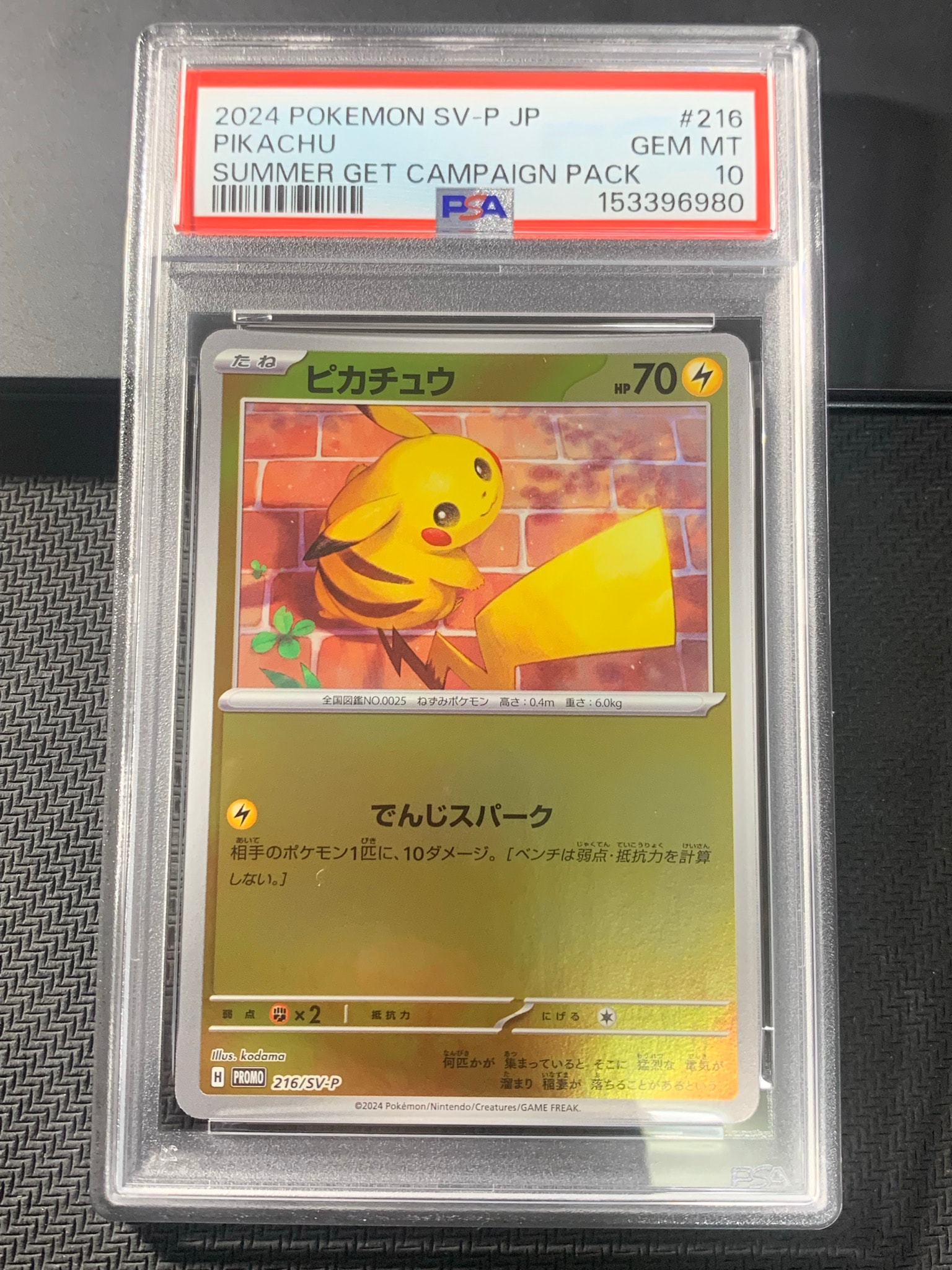 PSA9】ピカチュウ P [SV-P 216](プロモカードパック「ポケカの夏がキタ