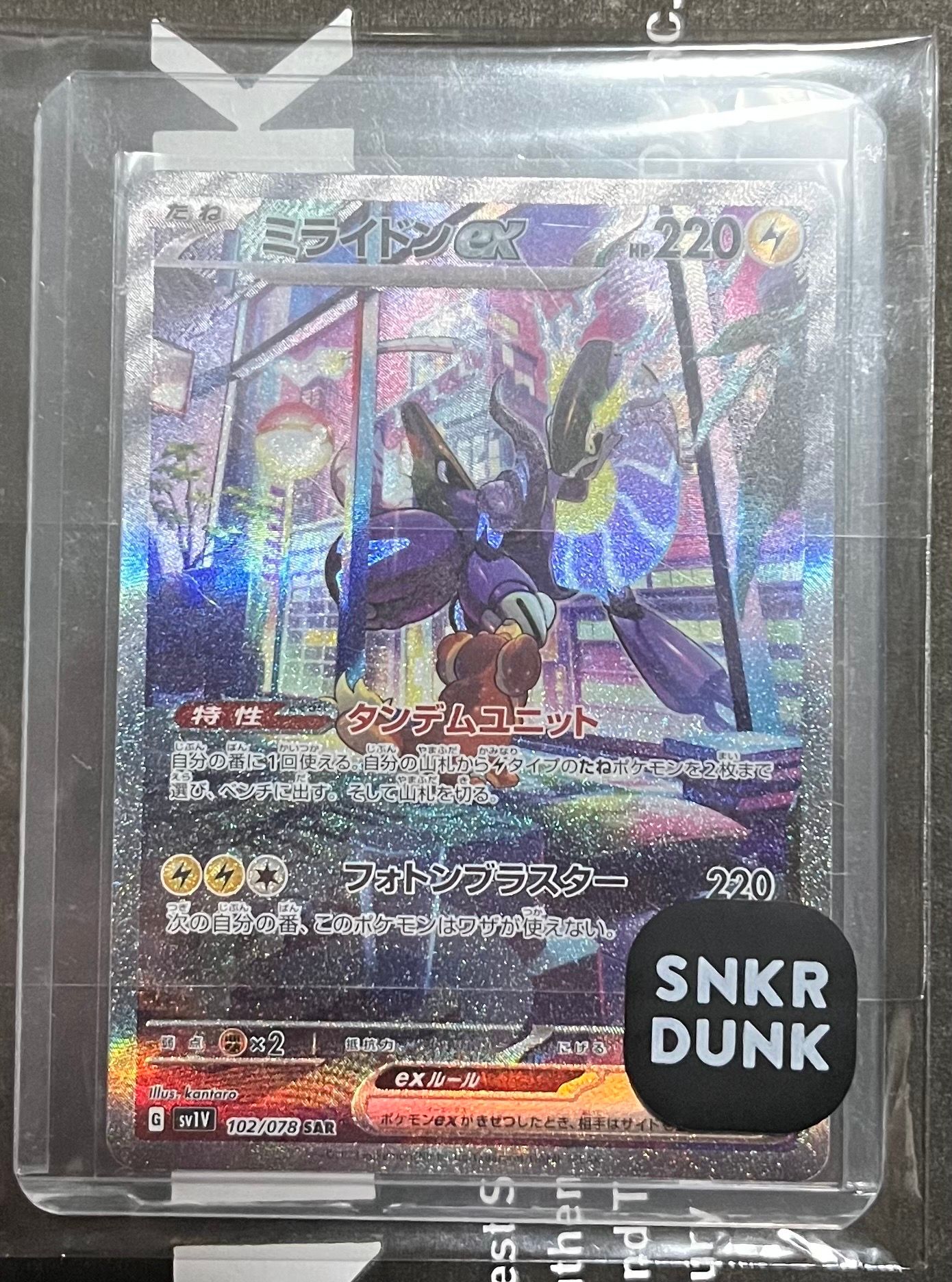 ミライドンex SAR[SV1V 102/078](スカーレット&バイオレット 拡張パック「バイオレットex」)