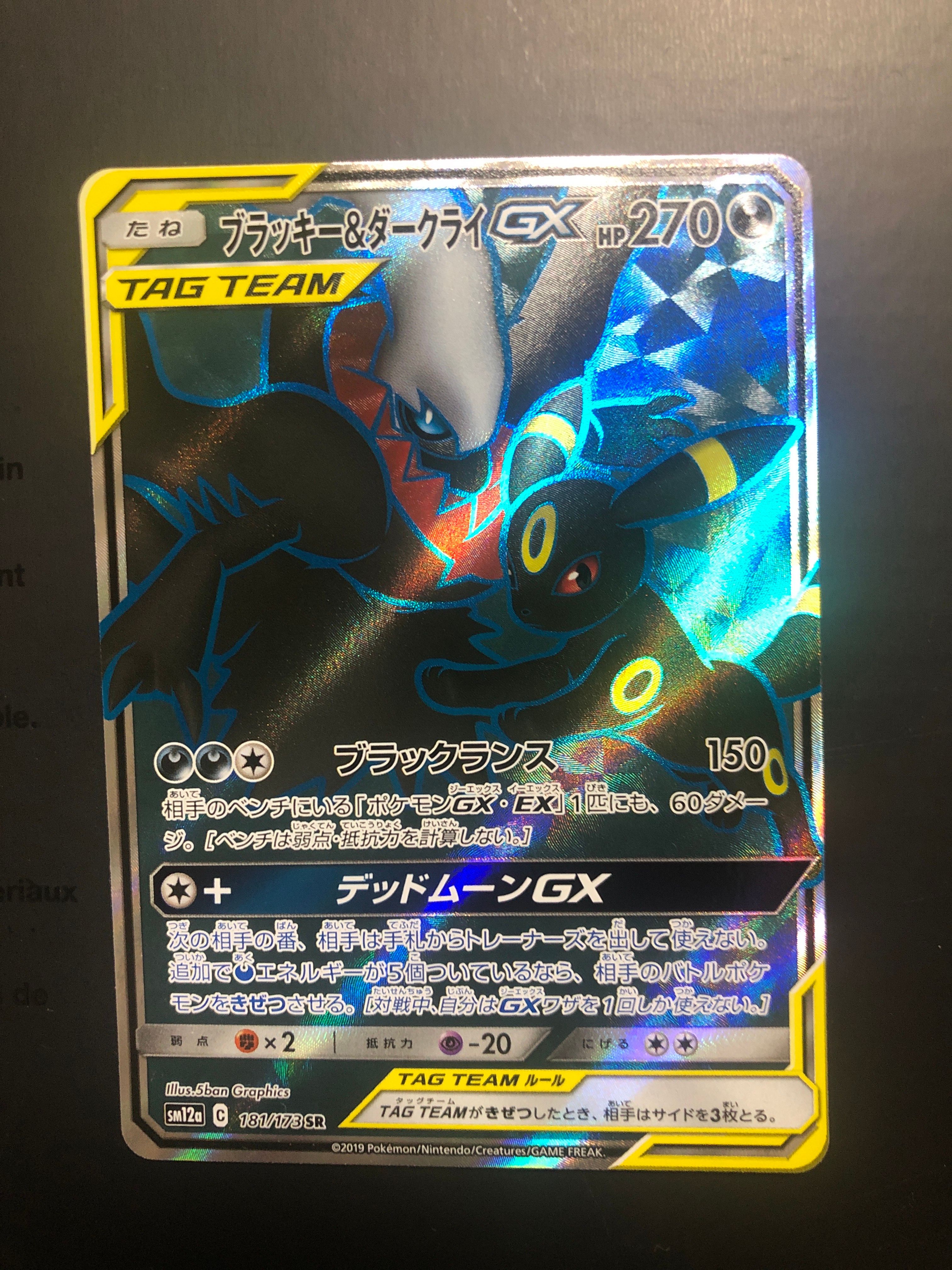 ブラッキー&ダークライGX SR[SM12a 181/173](ハイクラスパック「TAG TEAM GX タッグオールスターズ」)