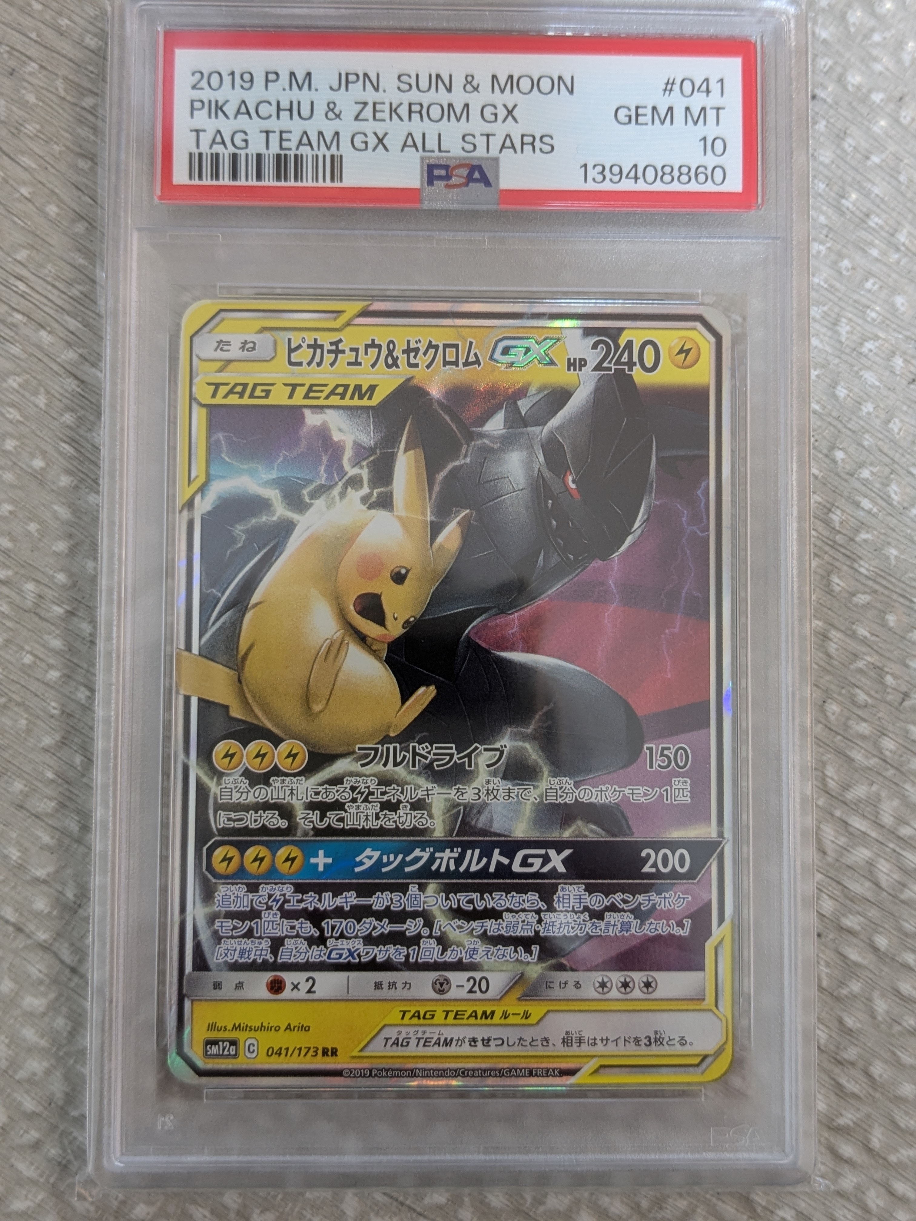 ピカチュウ&ゼクロムGX RR [SM12a 041/173](ハイクラスパック「TAG TEAM GX タッグオールスターズ」)