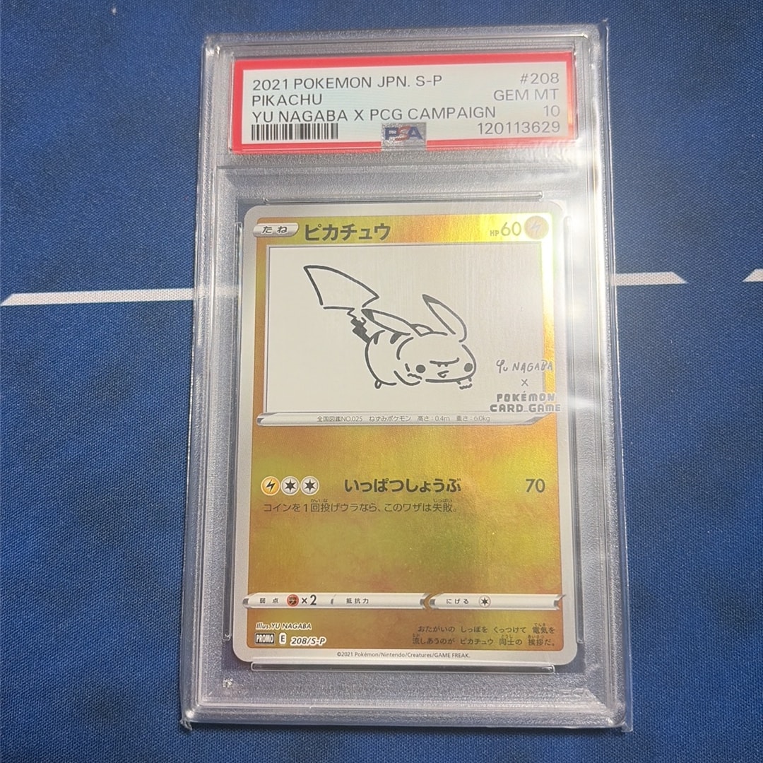 ピカチュウ:プロモ [S-P 208](「YU NAGABA×ポケモンカードゲーム」プロモーションカード「S-P」)