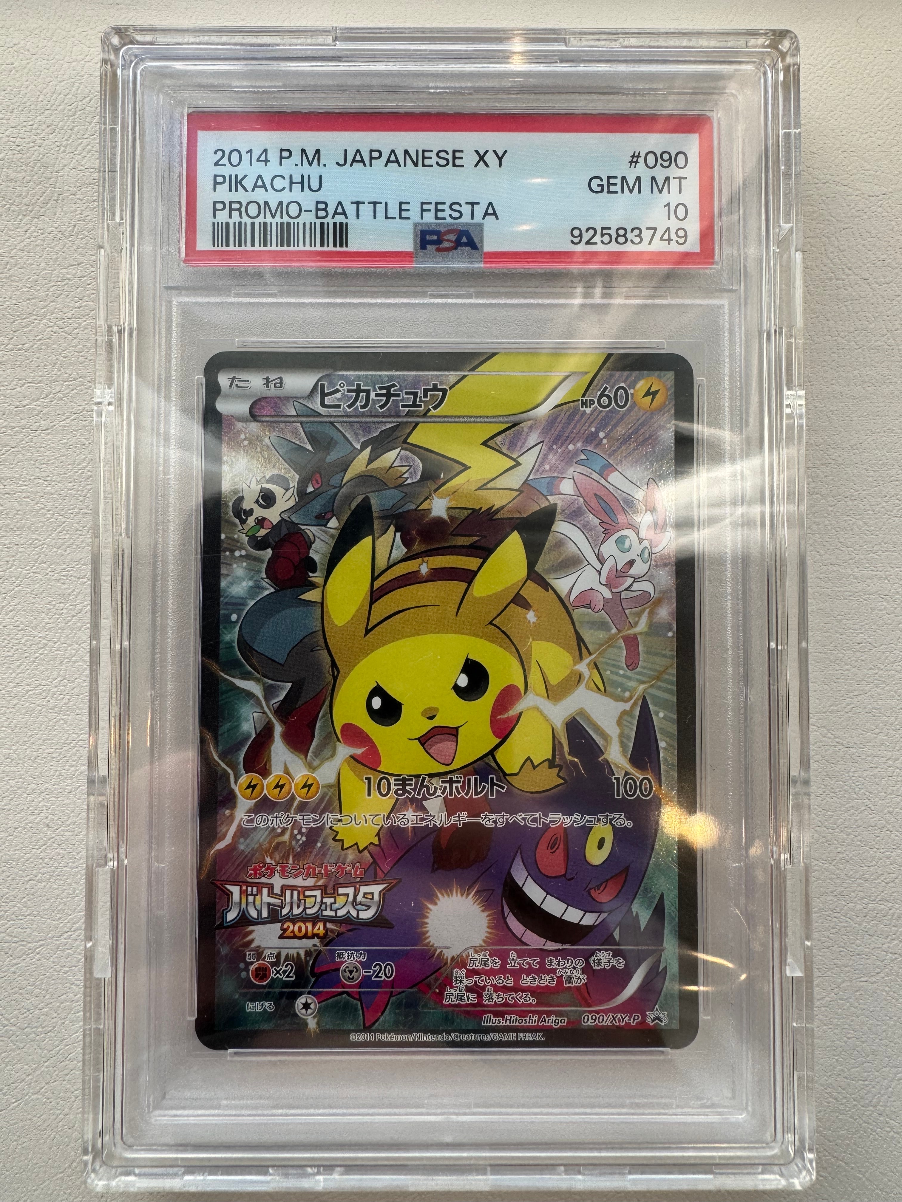 ピカチュウ: バトルフェスタ2014プロモ[XY-P 090/XY-P](プロモーションカード「XY-P」)