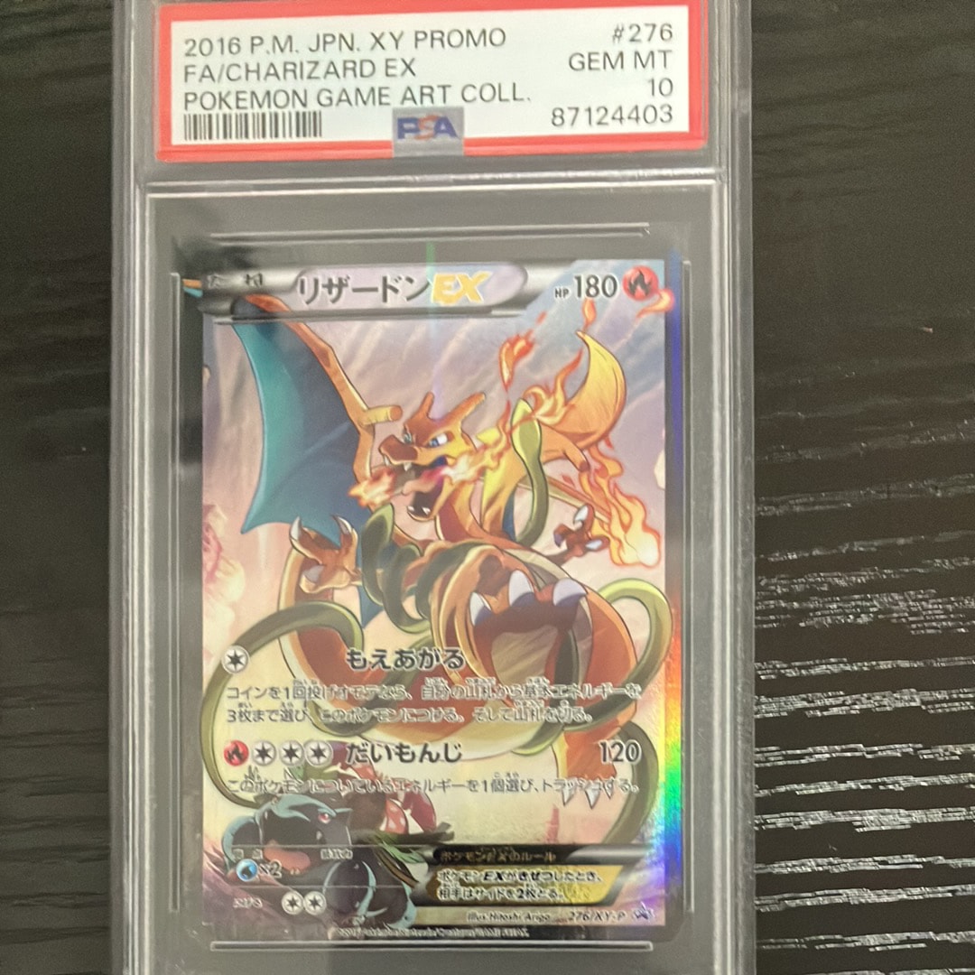 リザードンEX: プロモ(アートコレクション)[XY-P 276/XY-P](プロモーションカード「XY-P」)