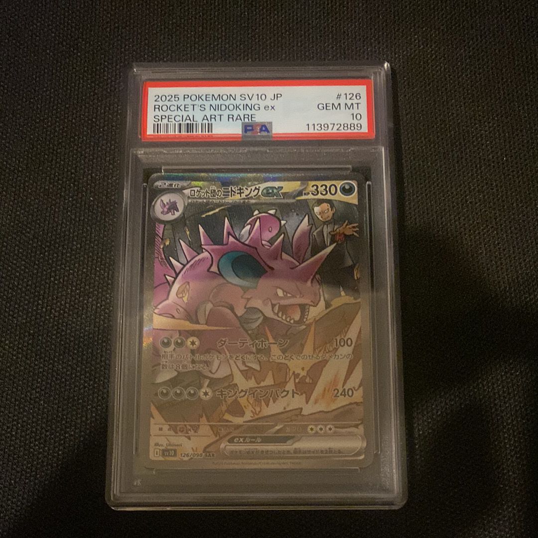 ロケット団のニドキングex SAR [SV10 126/098](拡張パック「ロケット団の栄光」)