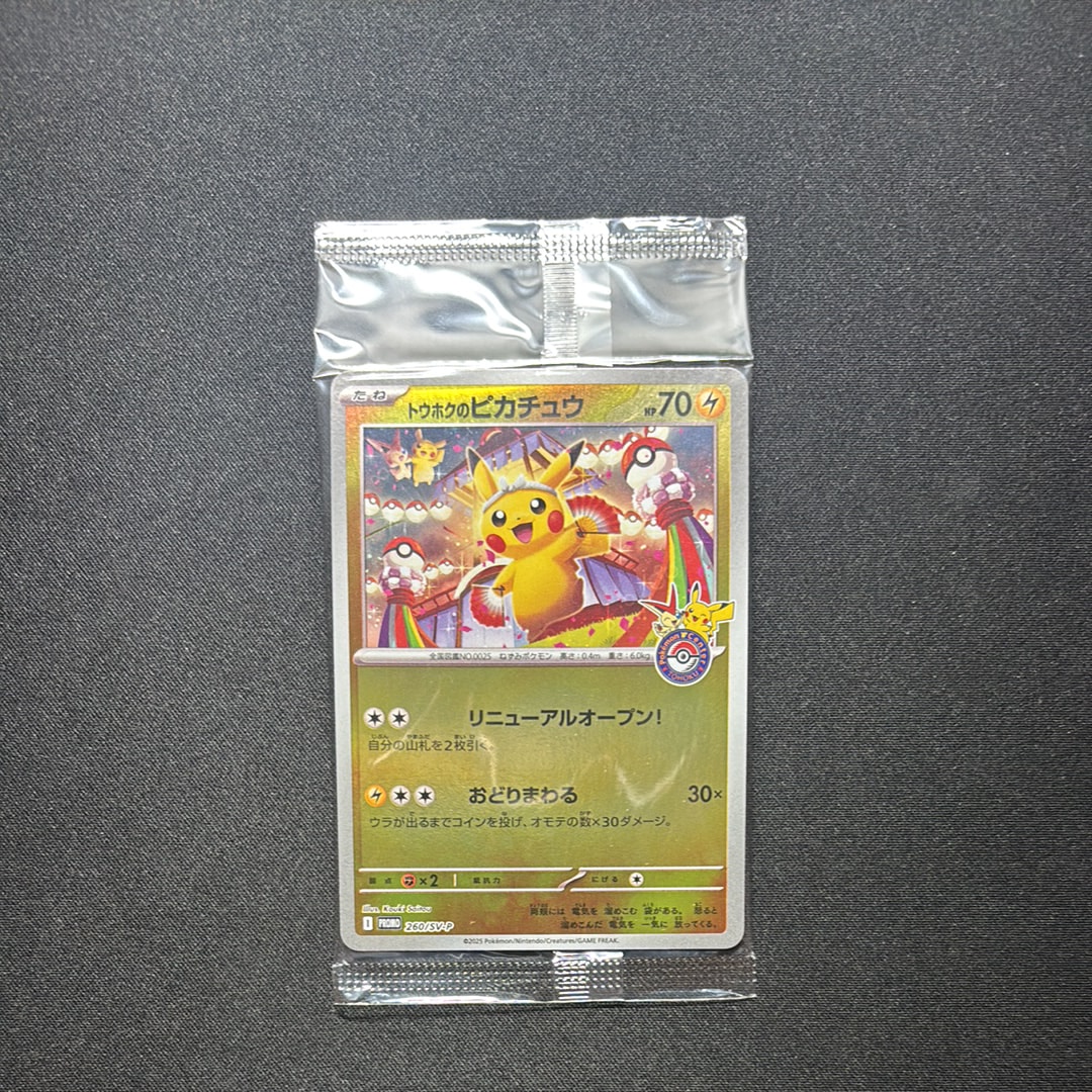 トウホクのピカチュウ P [SV-P 260](スペシャルBOX「ポケモンセンタートウホク」)