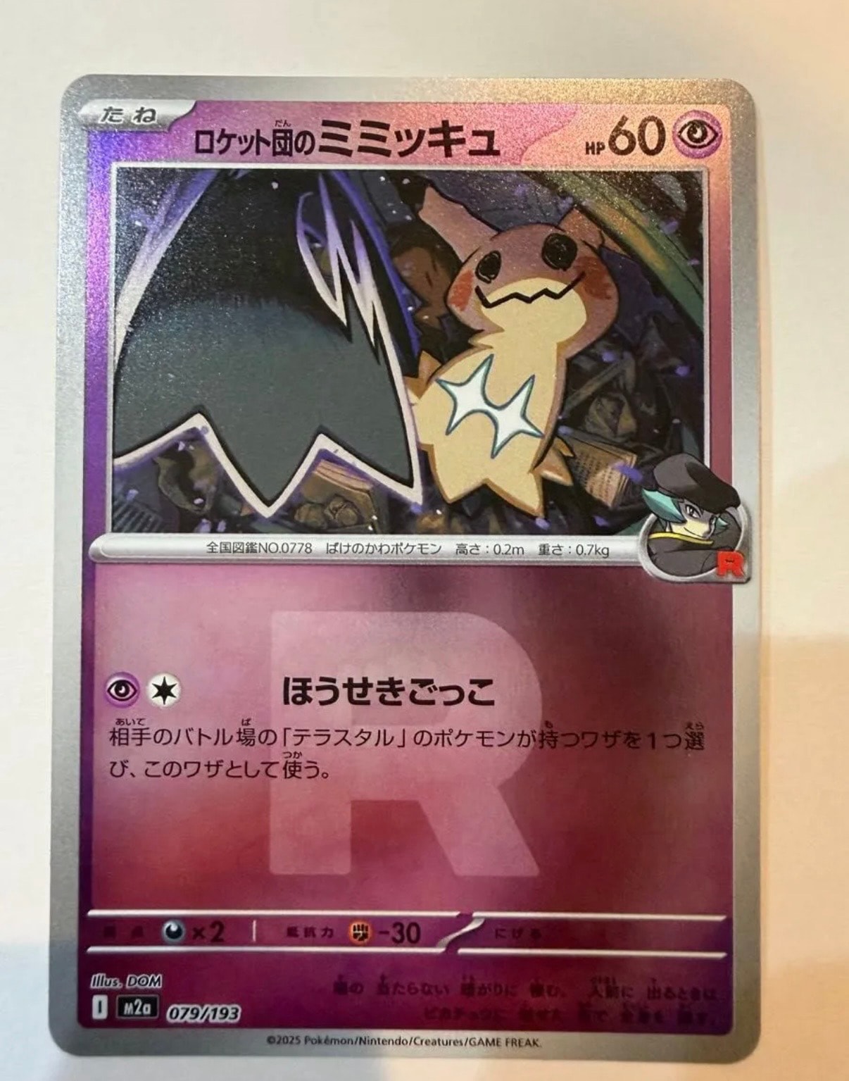 PSA10】メガスターミーex SAR [M3 111/080](拡張パック「ムニキスゼロ