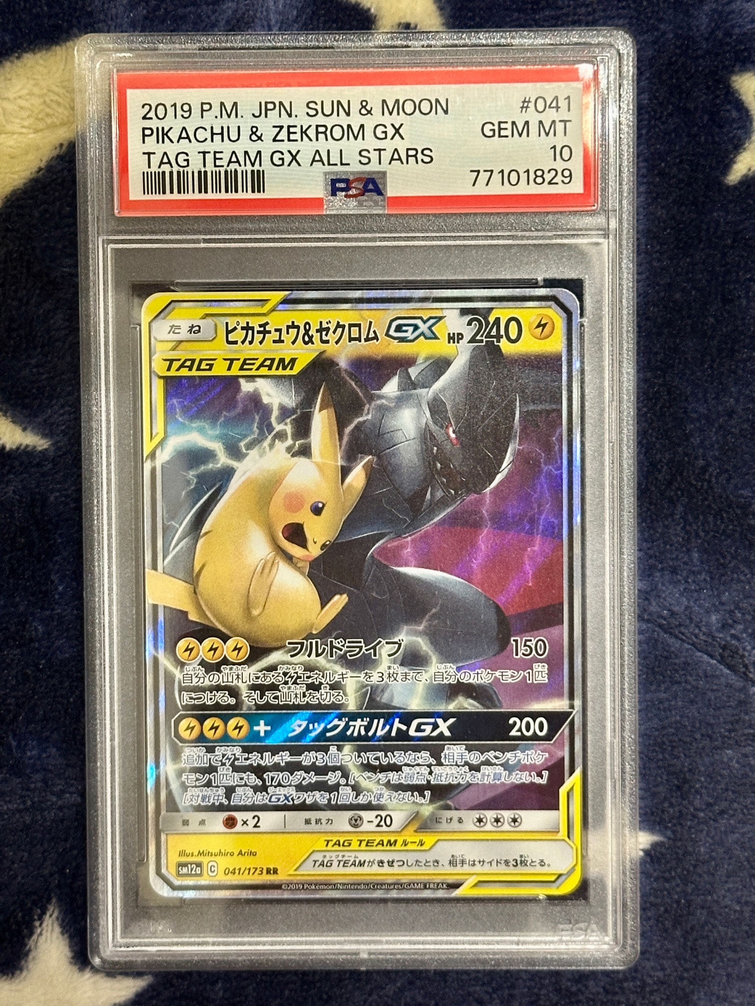 ピカチュウ&ゼクロムGX RR [SM12a 041/173](ハイクラスパック「TAG