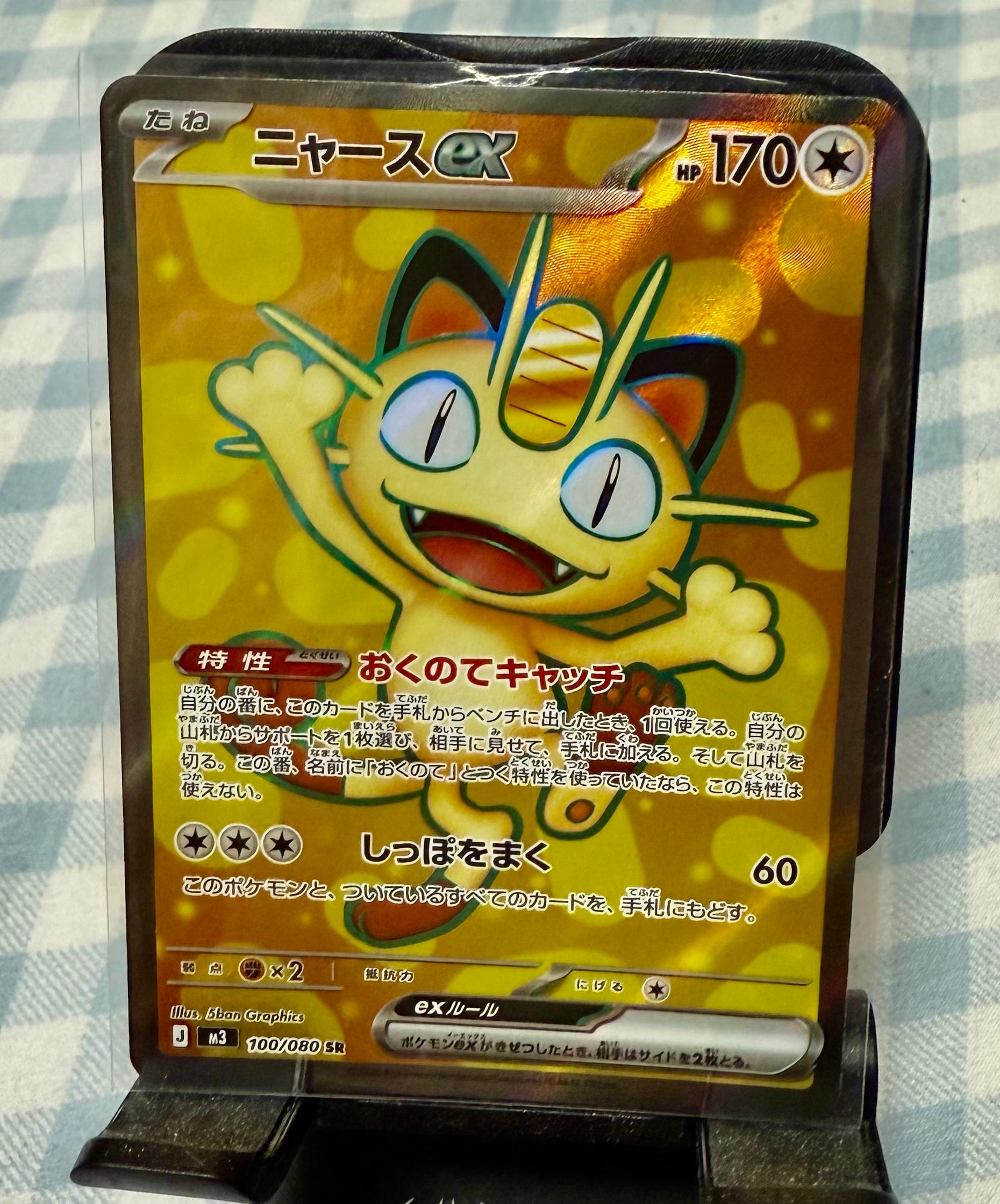 ニャースex SR [M3 100/080](拡張パック「ムニキスゼロ」)